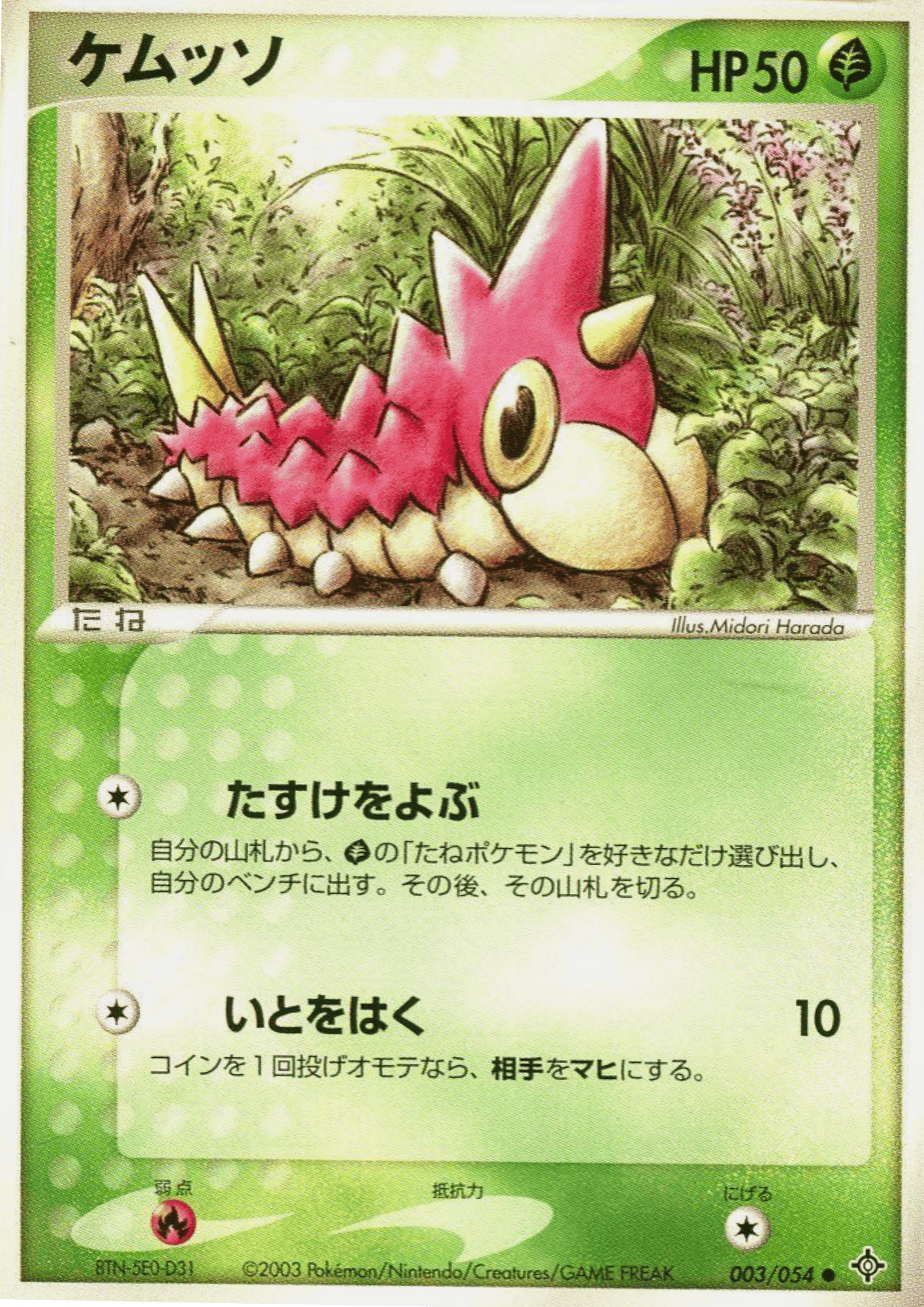 Wurmple 003/054 | Rulers of the Heavens