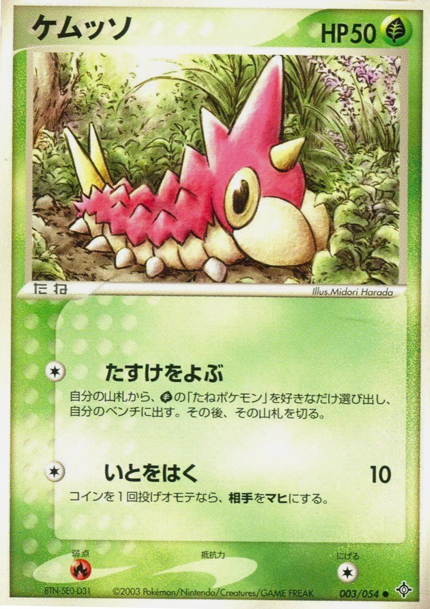 Wurmple 003/054 | Rulers of the Heavens - ChitoroShop