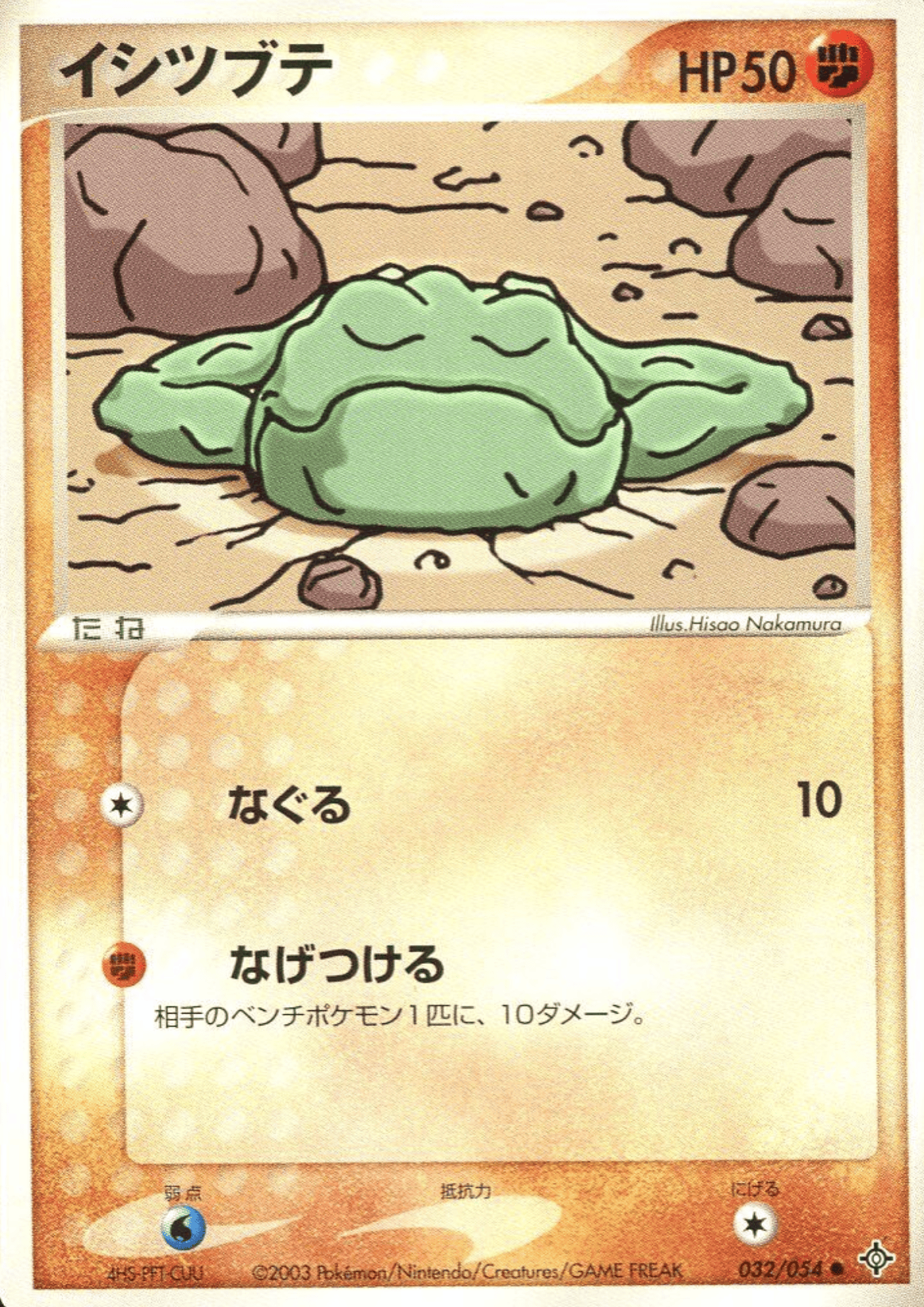 Geodude 032/054 | Rulers of the Heavens