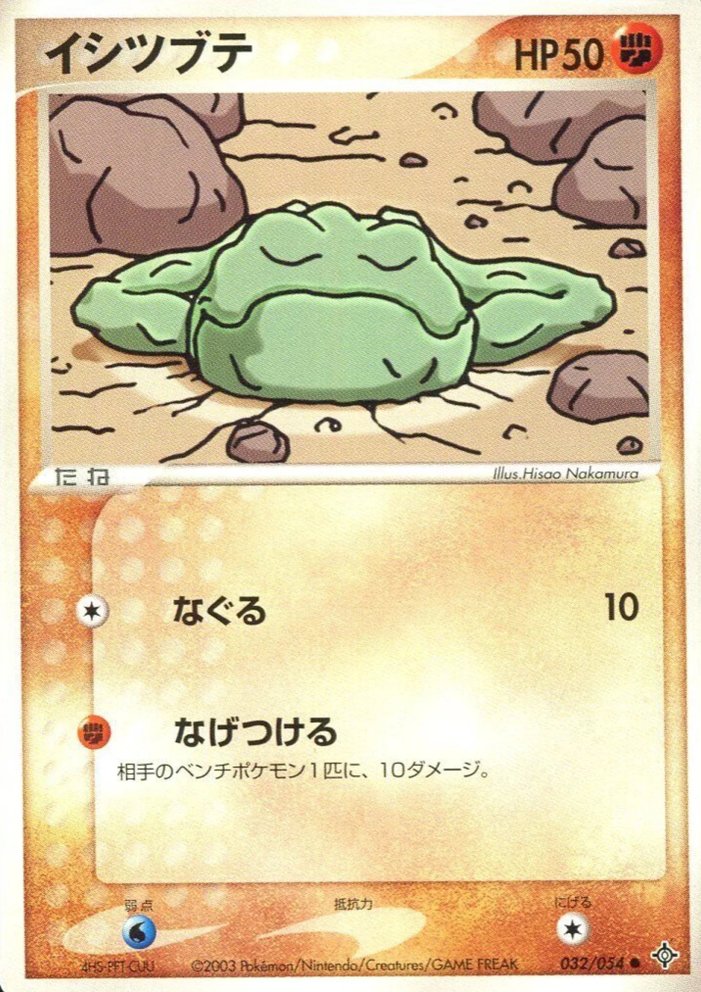 Geodude 032/054 | Rulers of the Heavens - ChitoroShop