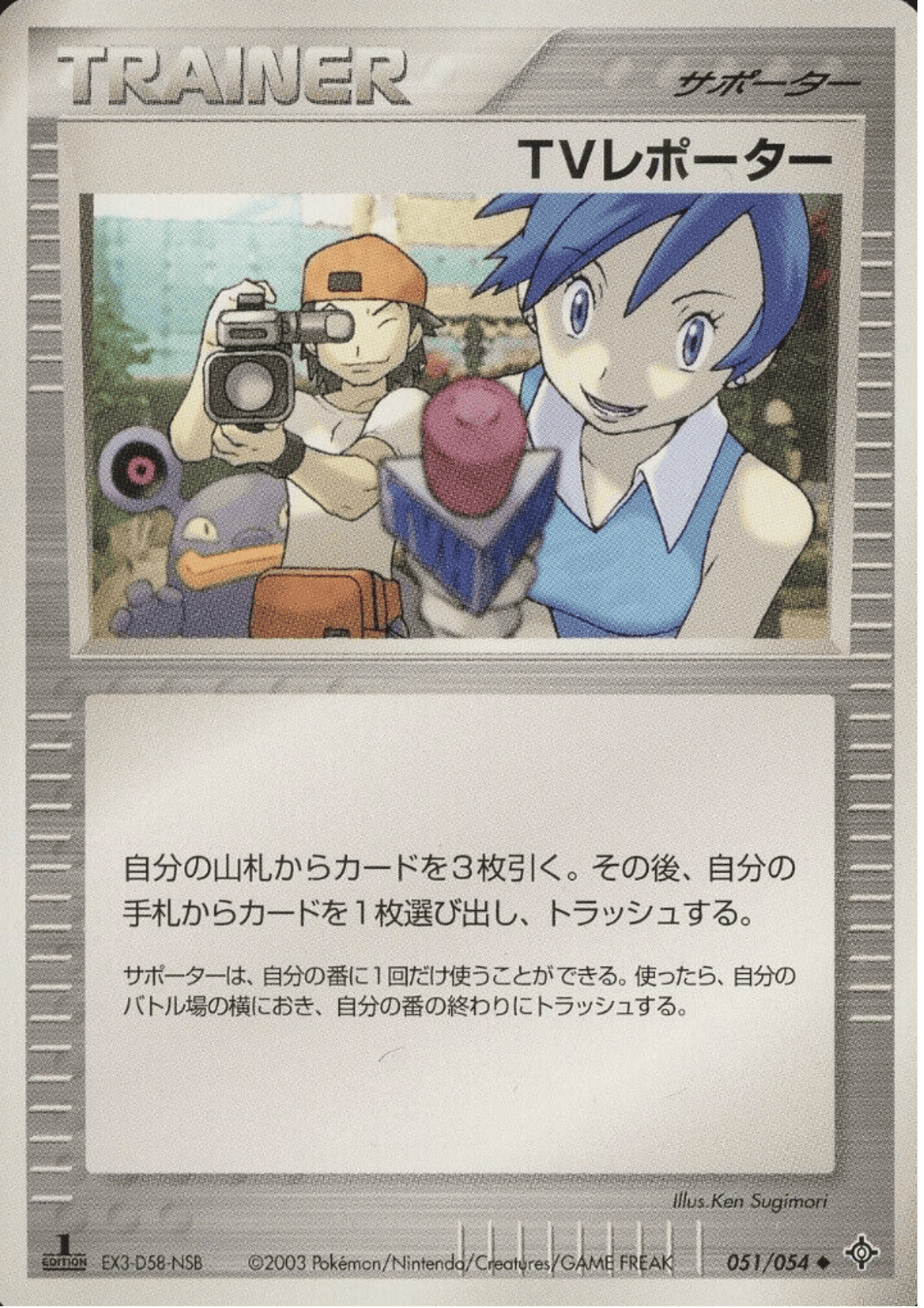 Tv Reporter 051/054 | Rulers of the Heavens