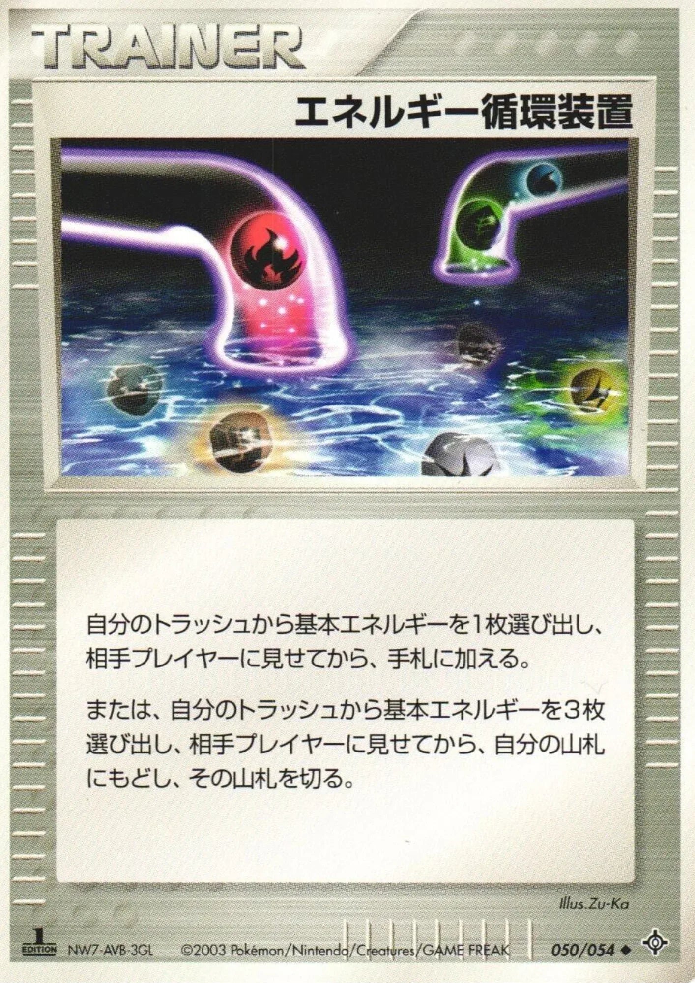 Energy Recycle System 050/054 | Rulers of the Heavens - ChitoroShop