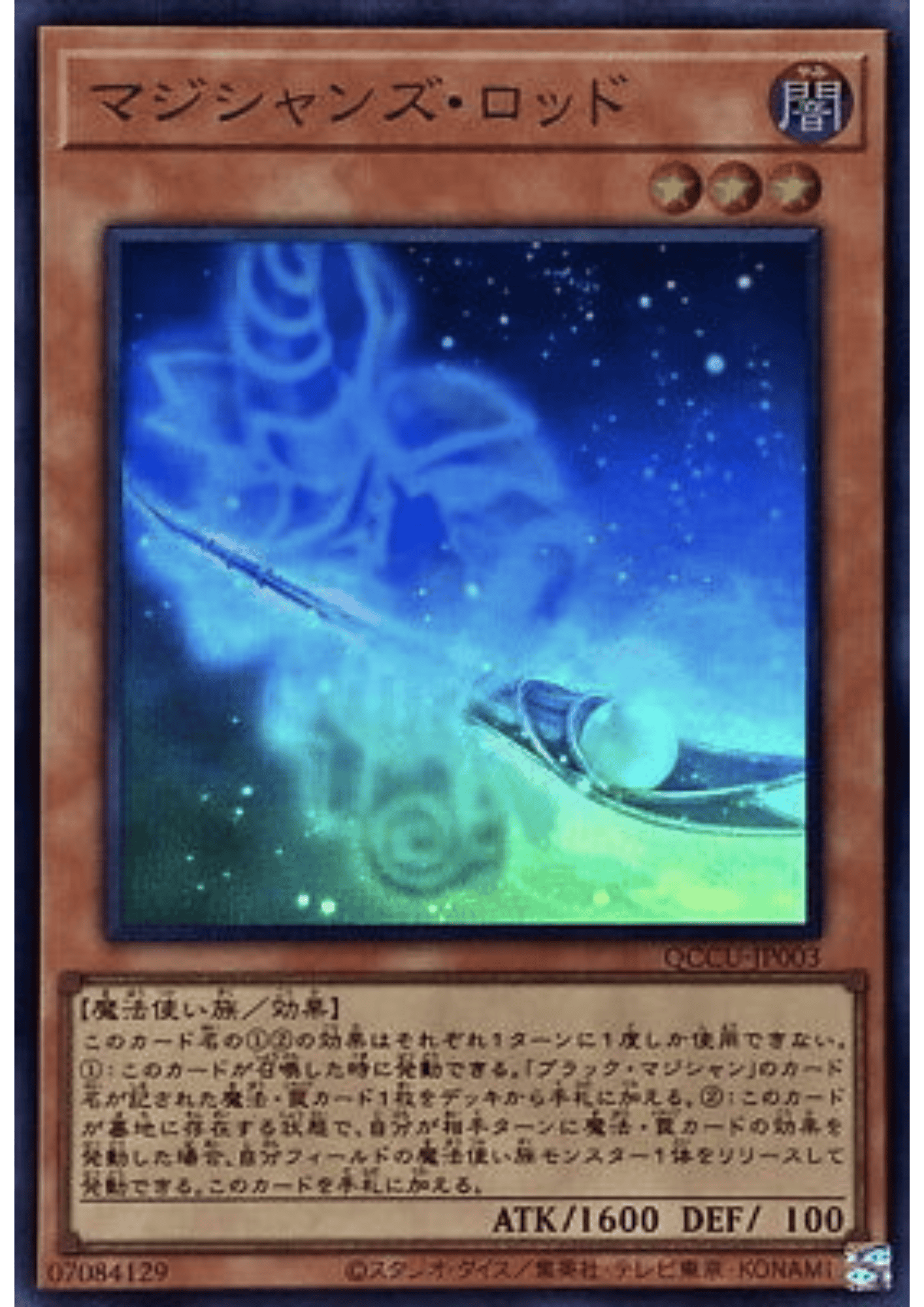 Magician's Rod QCCU-JP003 | Quarter Century Chronicle side:Unity