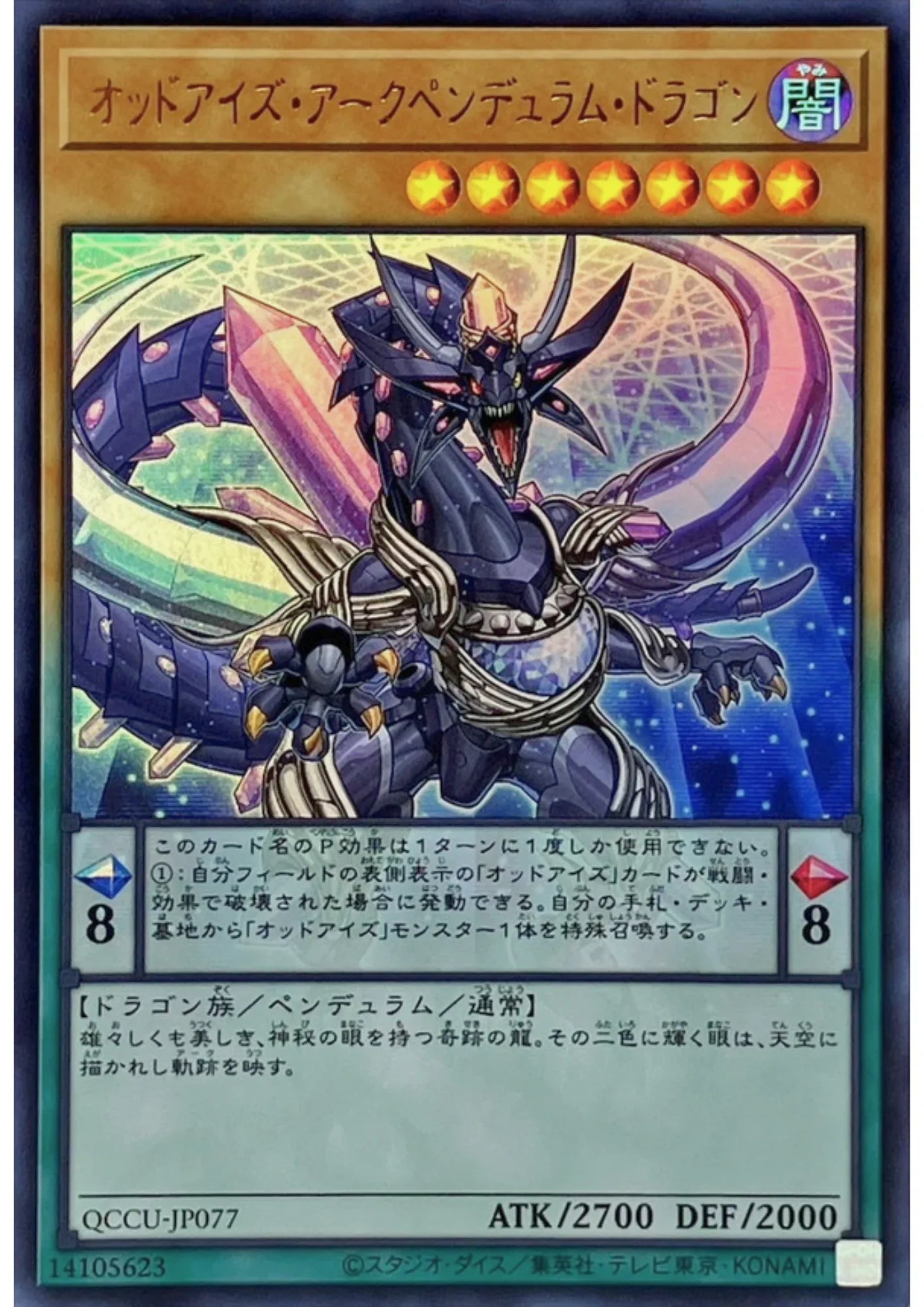 Odd-Eyes Arc Pendulum Dragon QCCU-JP077 | Quarter Century Chronicle side:Unity - ChitoroShop