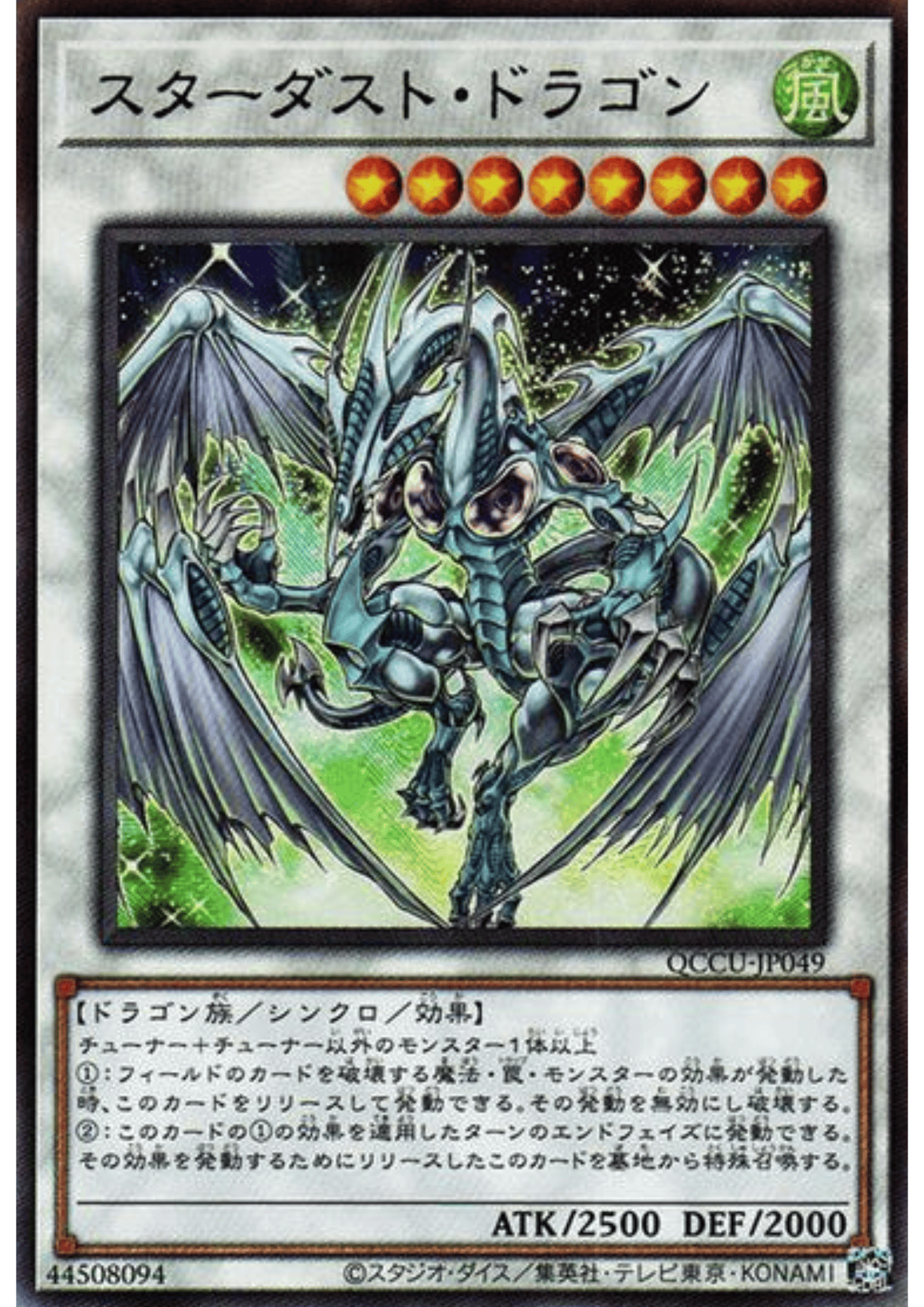 Stardust Dragon QCCU-JP049 | Quarter Century Chronicle side:Unity