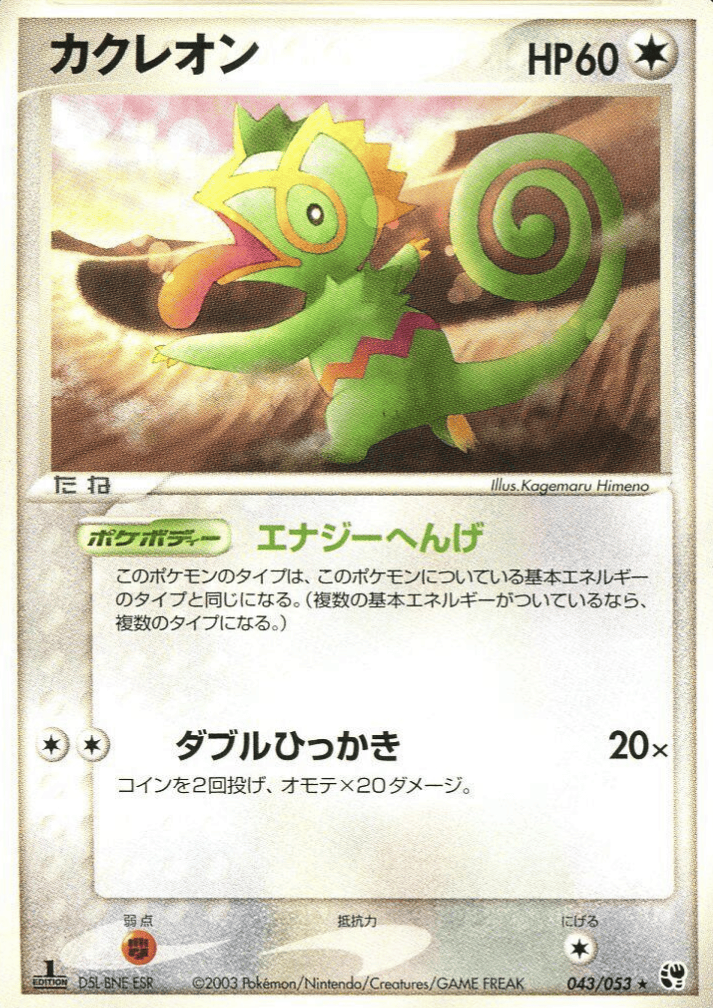Kecleon 043/053 | Miracle of the Desert
