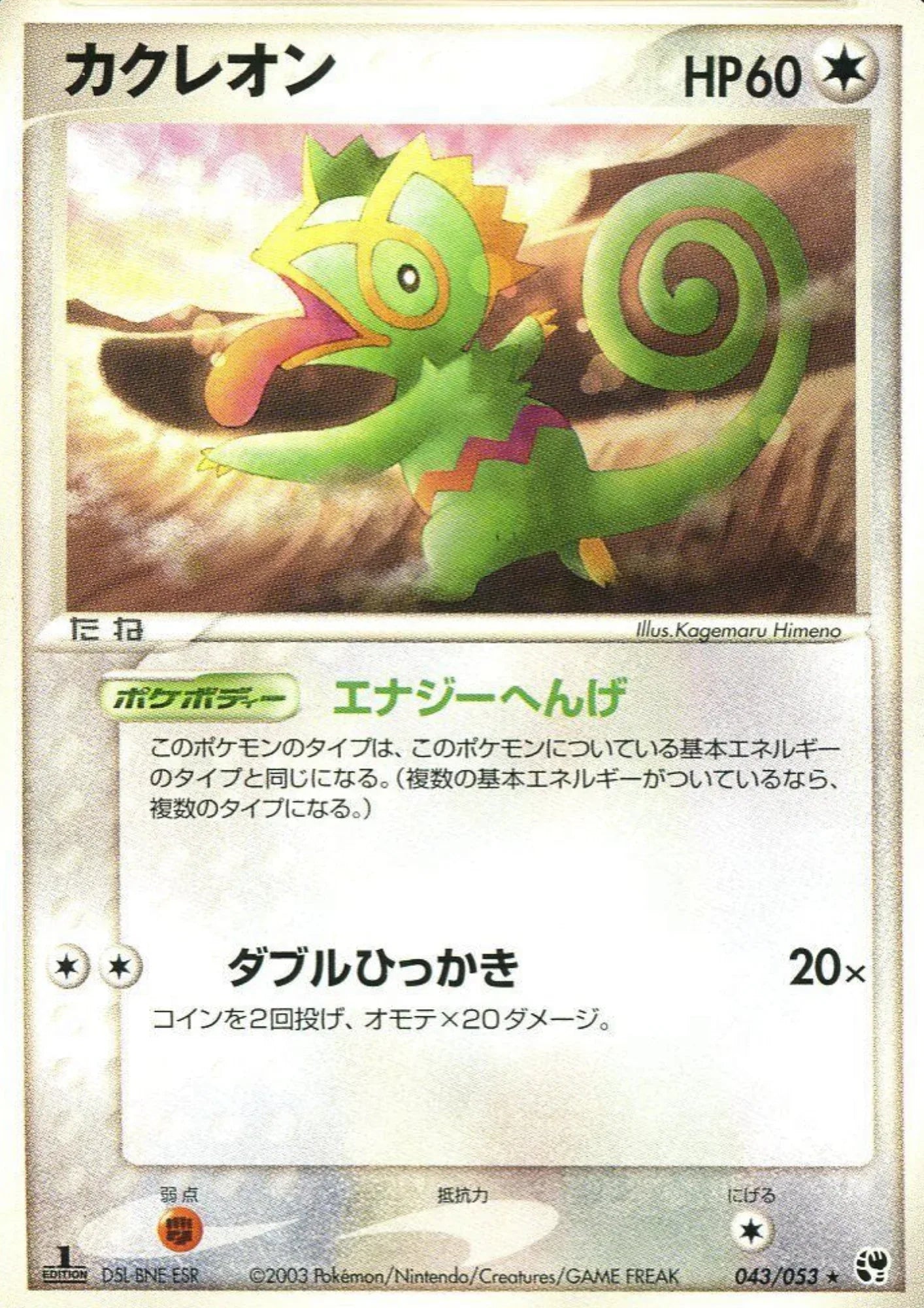 Kecleon 043/053 | Miracle of the Desert - ChitoroShop