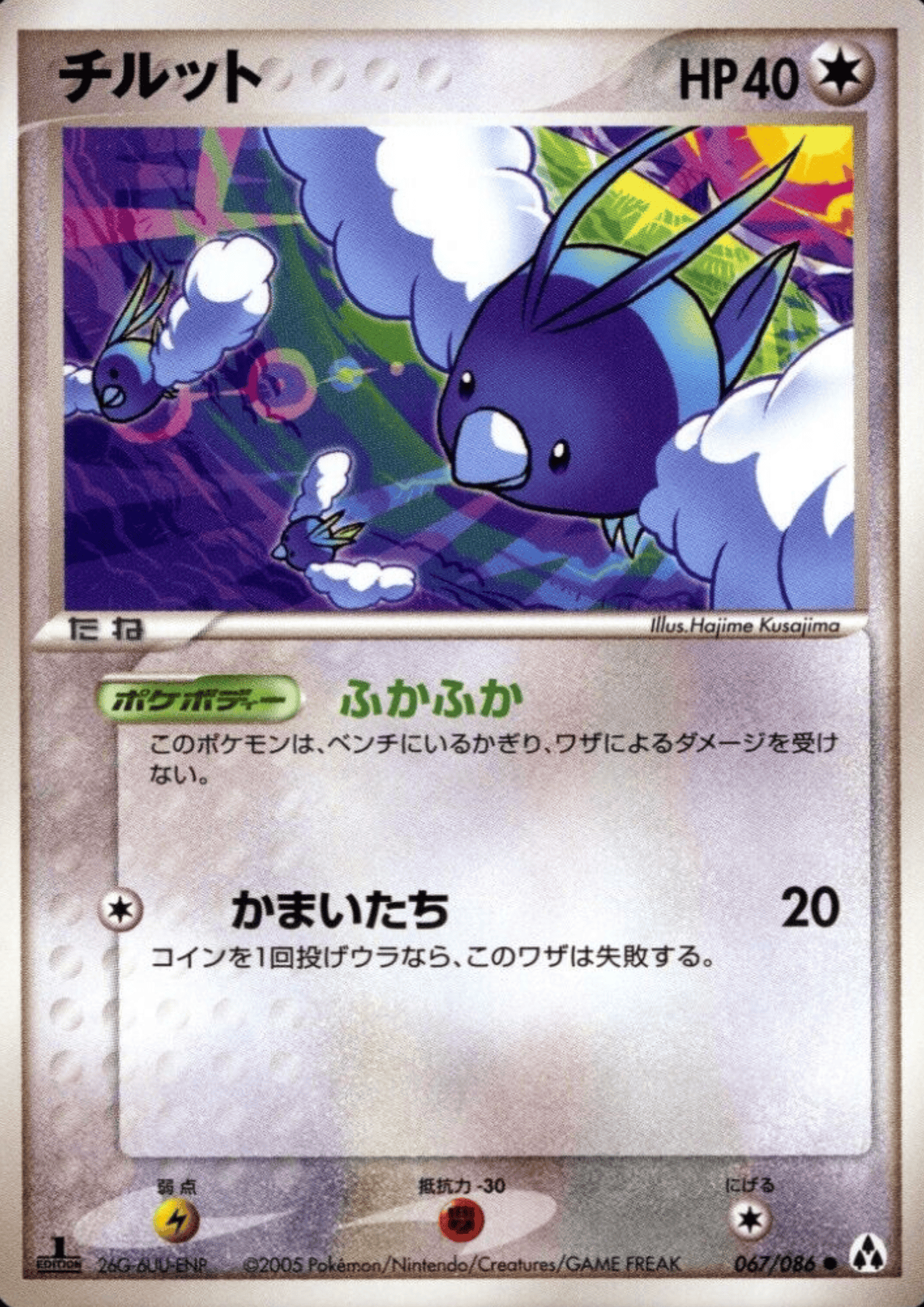 Swablu 067/086 | Mirage Forest