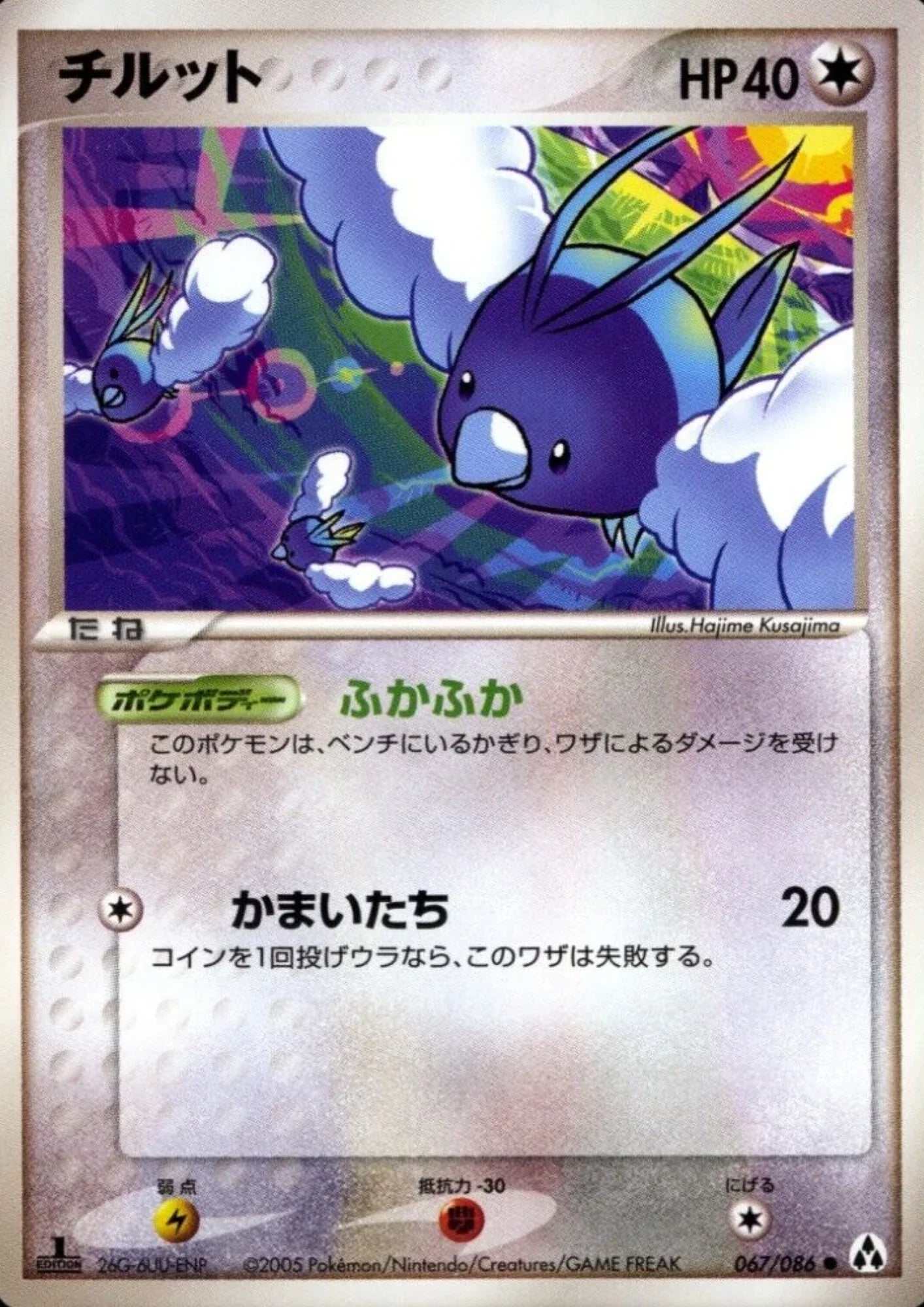 Swablu 067/086 | Mirage Forest - ChitoroShop