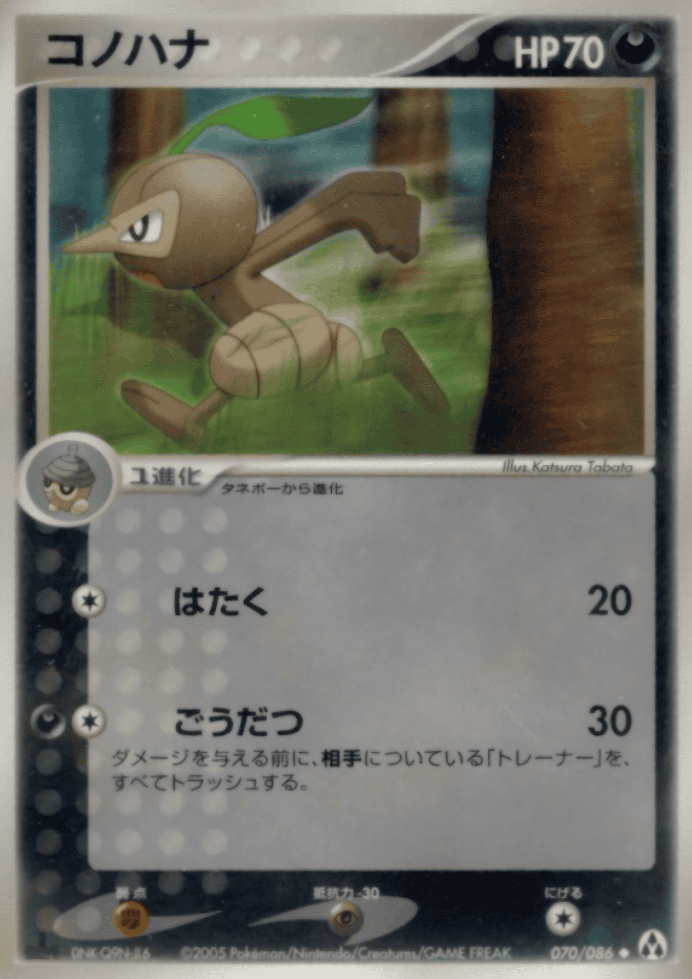 Nuzleaf 070/086 | Mirage Forest