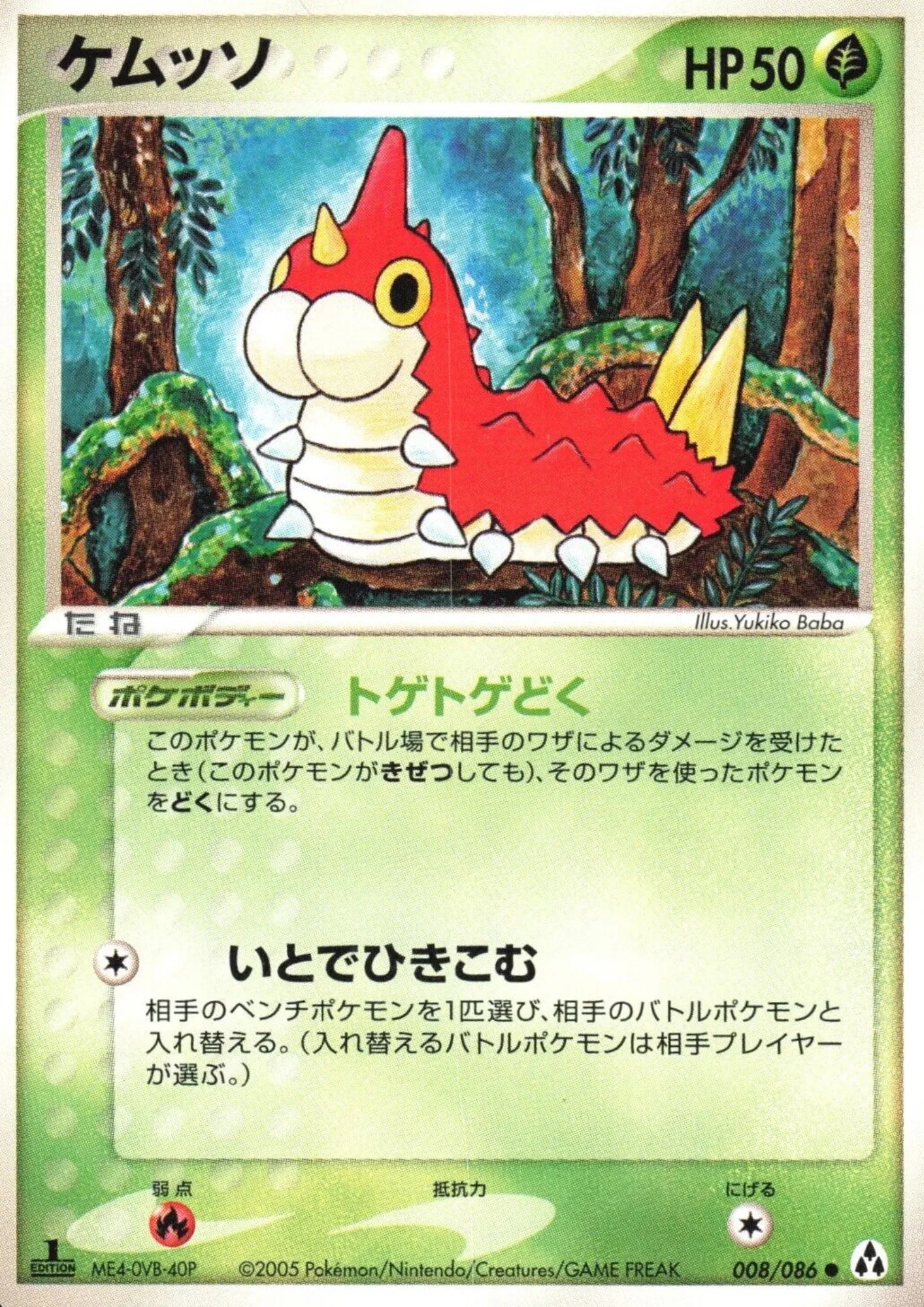Wurmple 008/086 | Mirage Forest - ChitoroShop