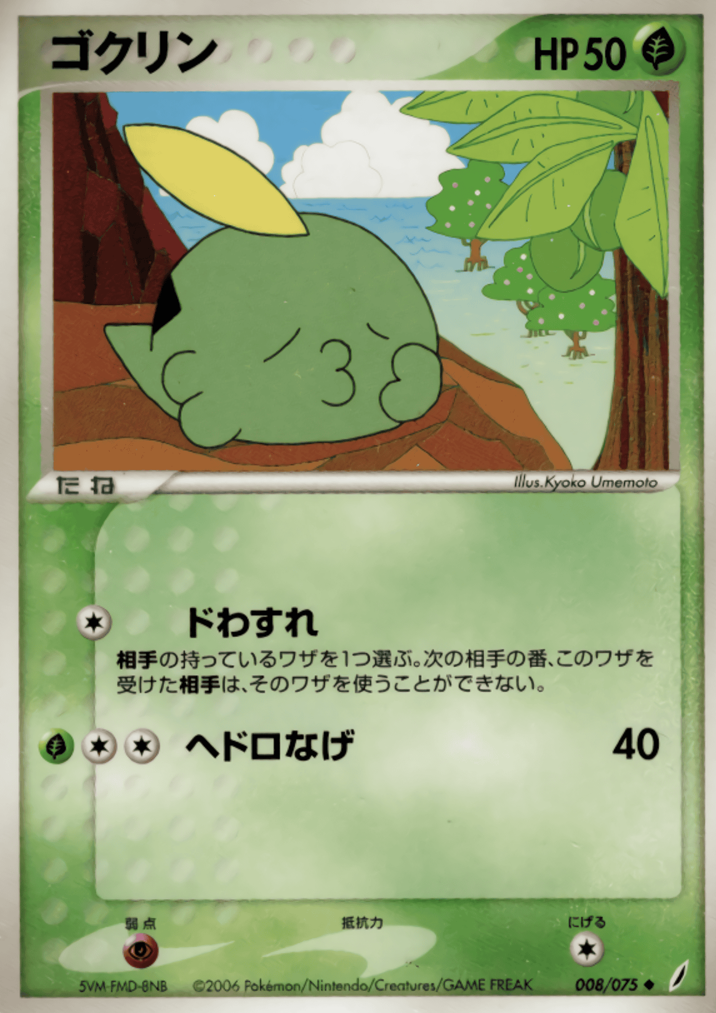 Gulpin 008/075  | Miracle Crystal