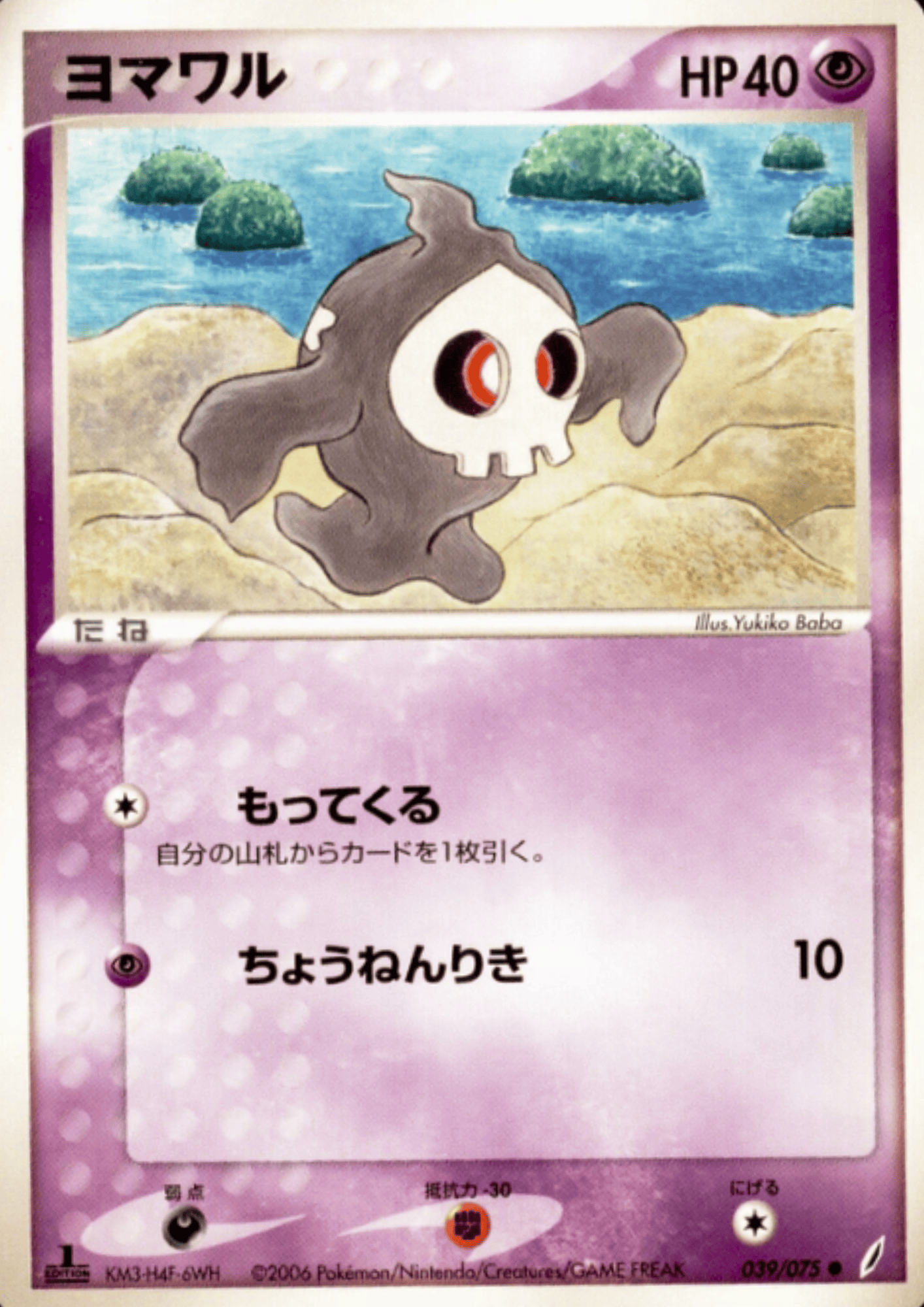 Duskull 039/075 | Miracle Crystal