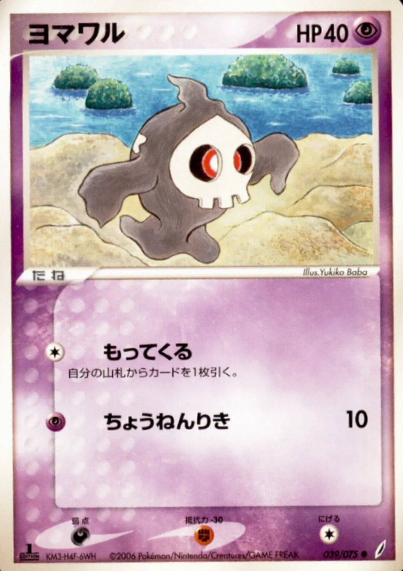 Duskull 039/075 | Miracle Crystal - ChitoroShop