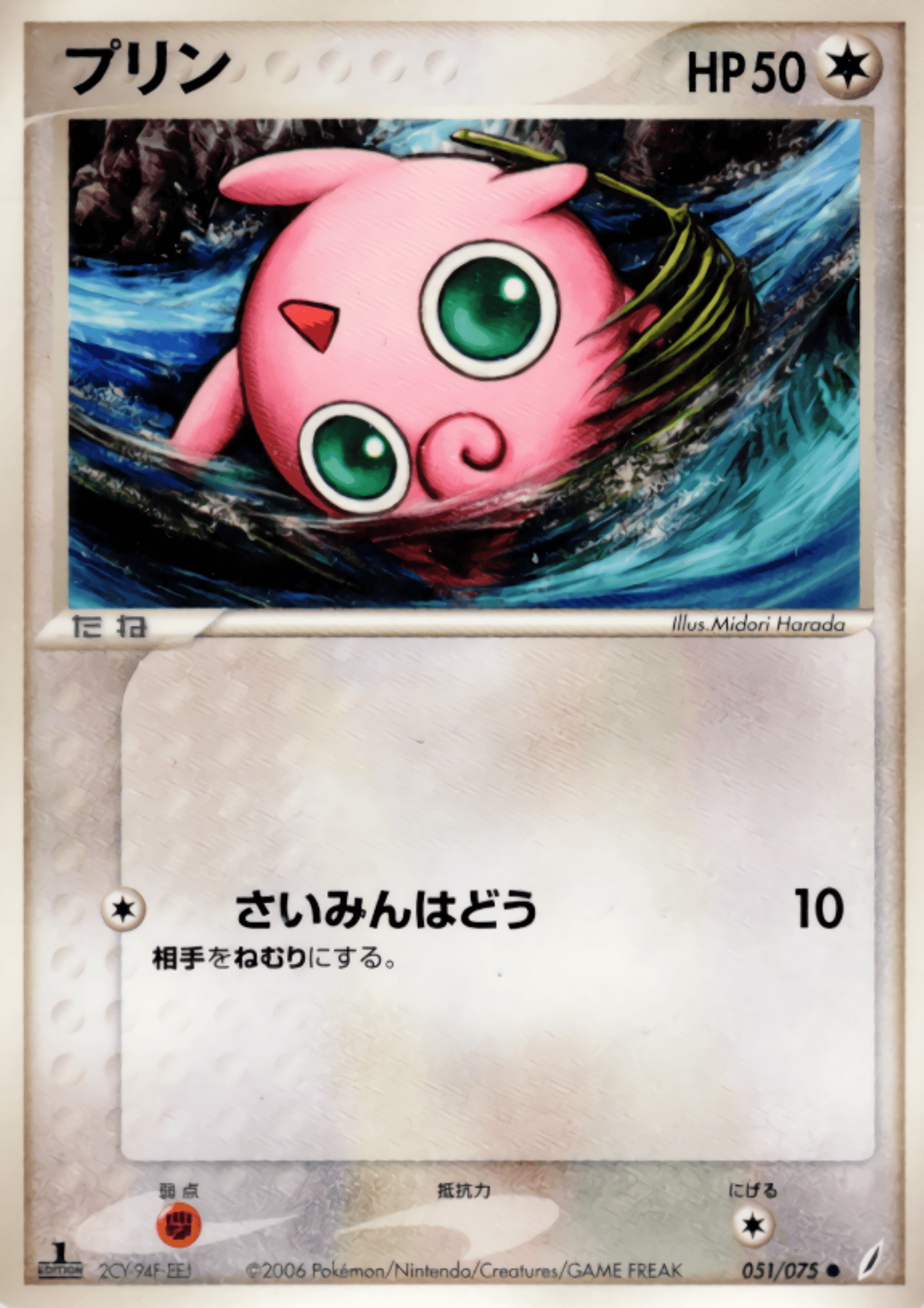 Jigglypuff 051/075 | Miracle Crystal