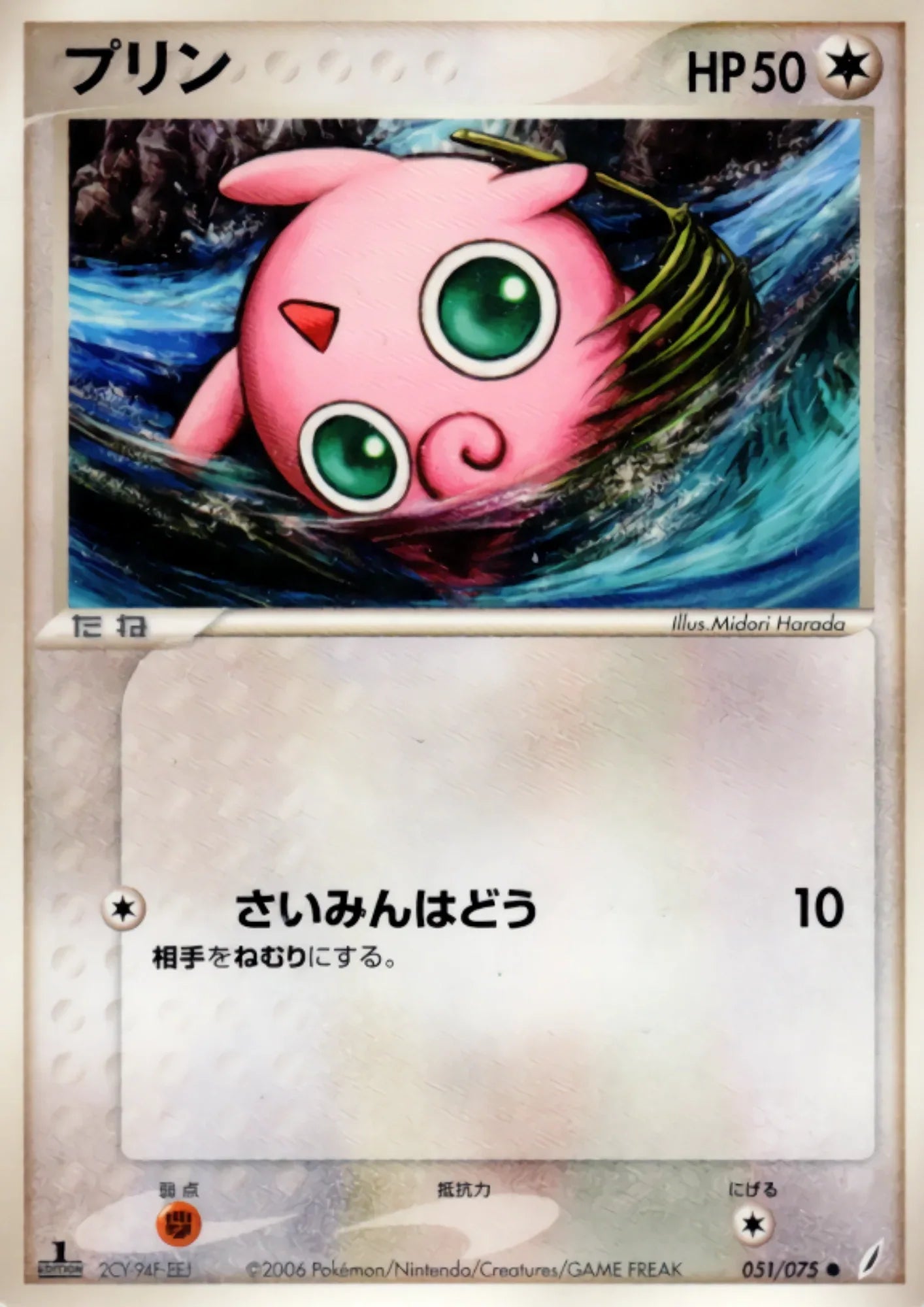 Jigglypuff 051/075 | Miracle Crystal - ChitoroShop