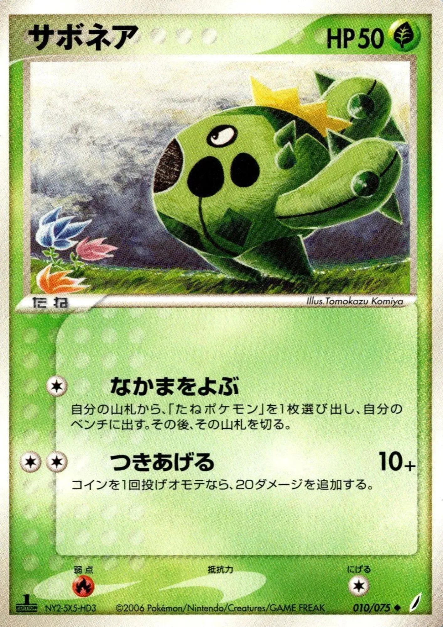 Cacnea 010/075 | Miracle Crystal - ChitoroShop