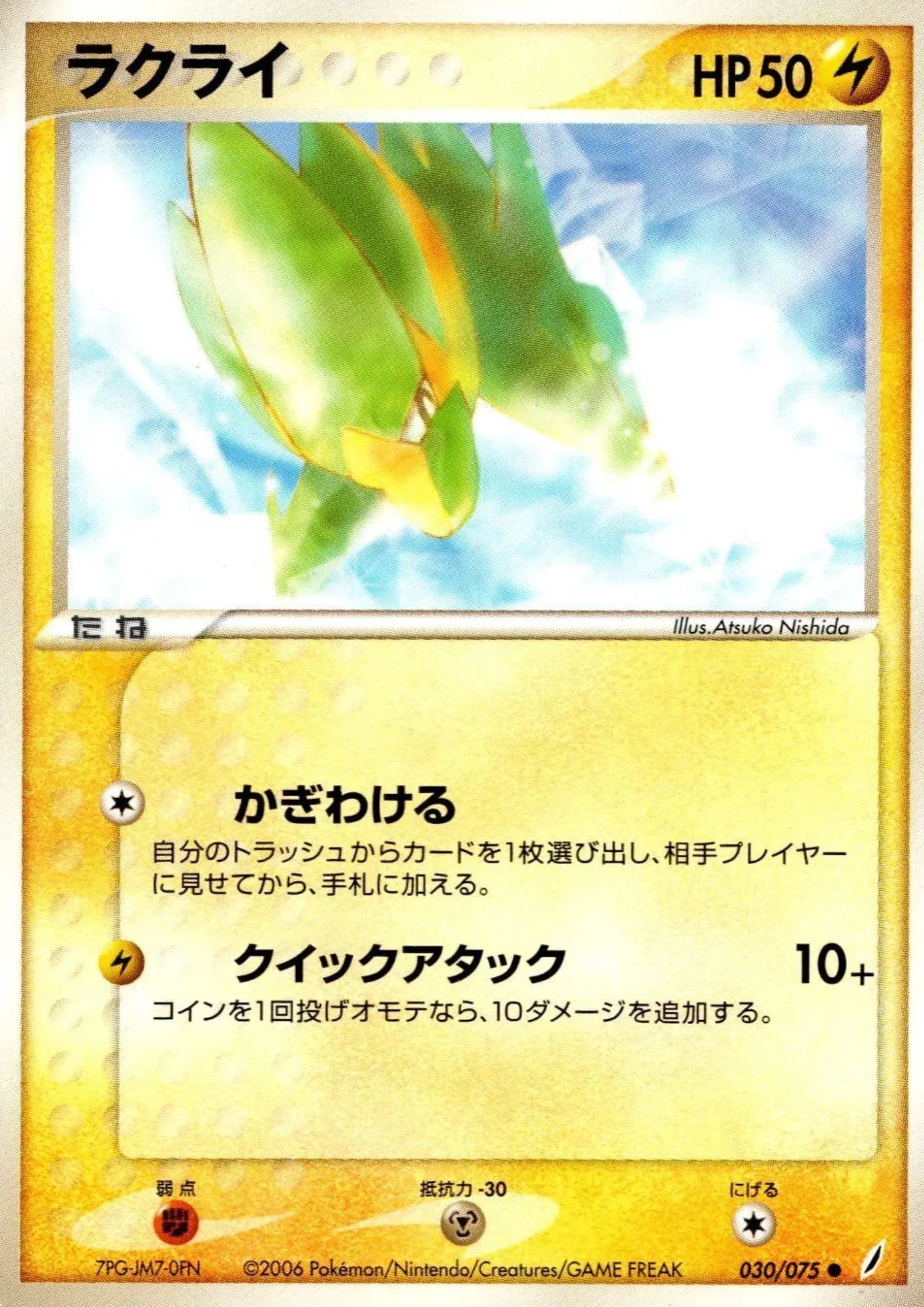 Electrike 030/075 | Miracle Crystal - ChitoroShop