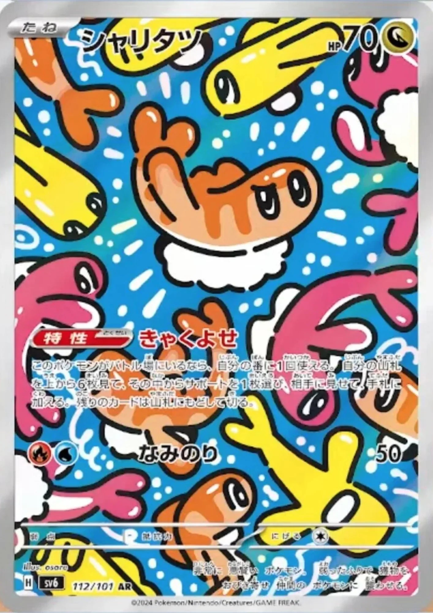 Tatsugiri 112/101 AR | SV6 Mask of Change - ChitoroShop
