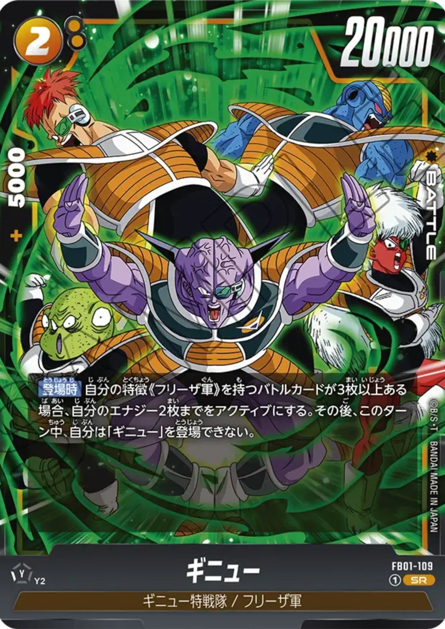 Ginyu FB01-109 SR | Awakened Pulse - ChitoroShop