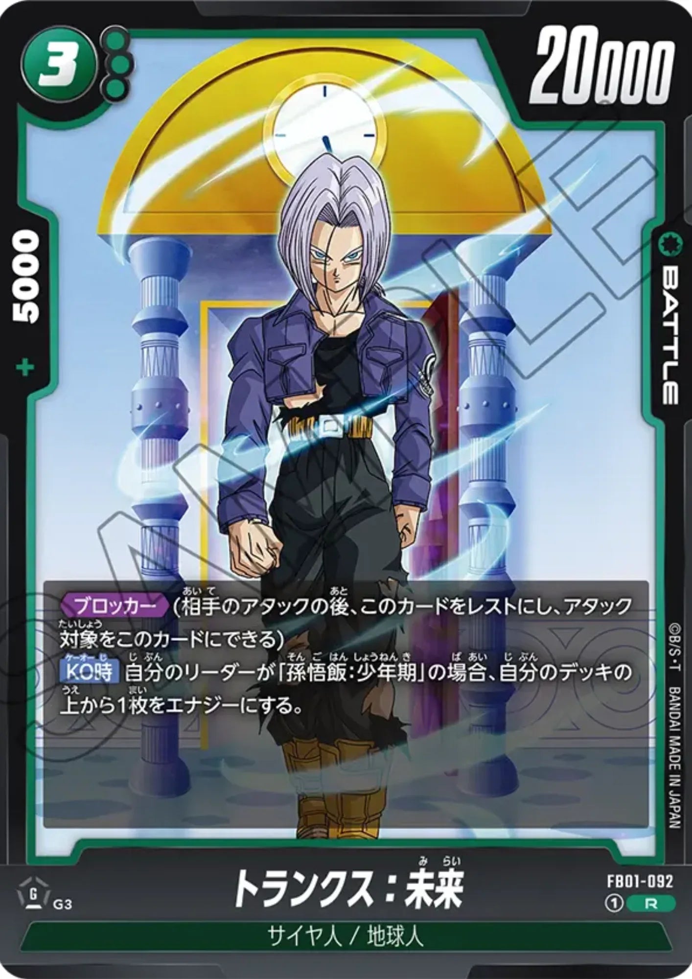 Trunks FB01-092 R | Awakened Pulse - ChitoroShop