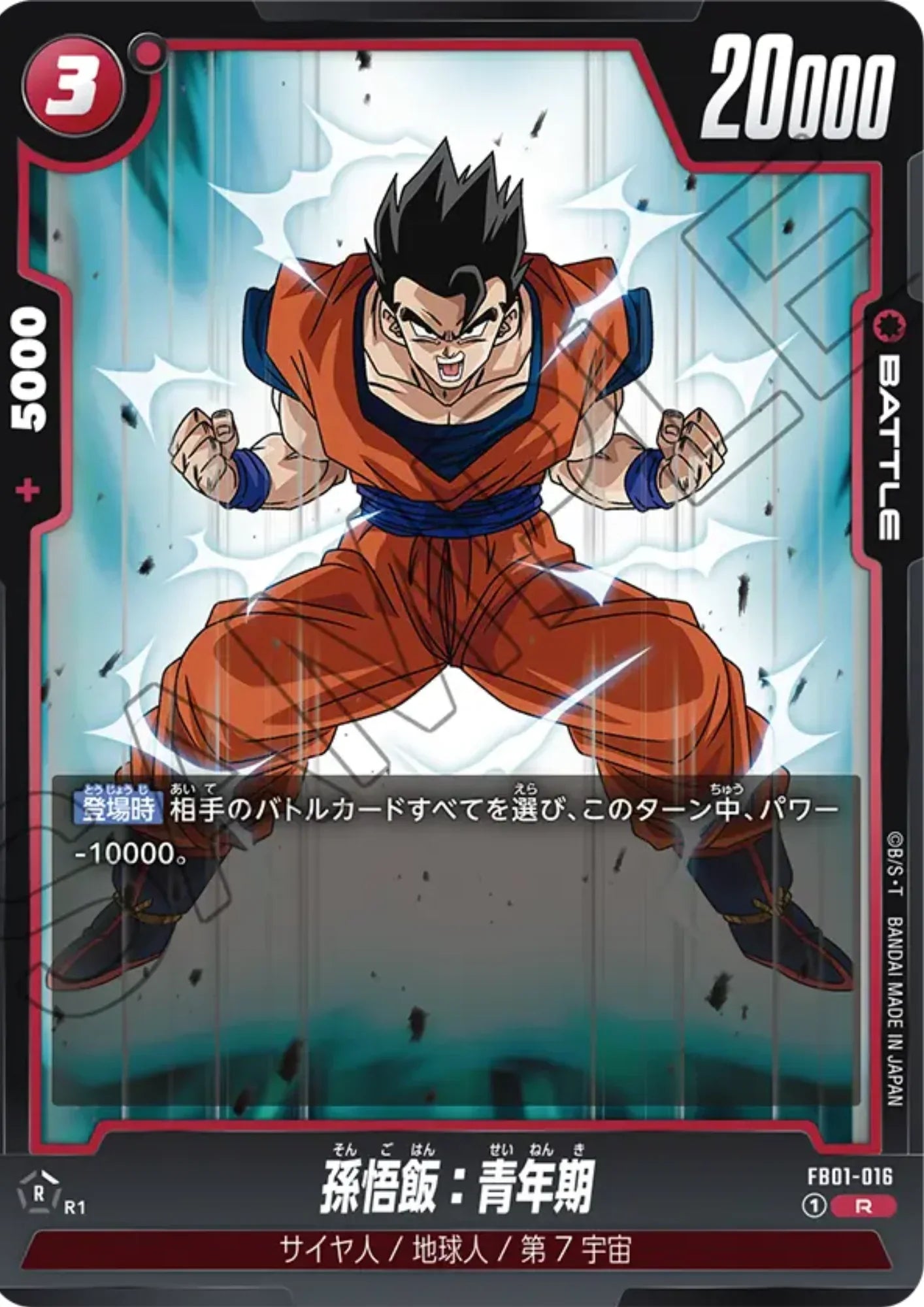 Son Gohan FB01-016 R | Awakened Pulse - ChitoroShop