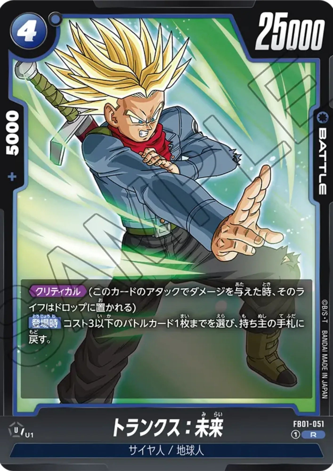 Trunks FB01-051 R | Awakened Pulse - ChitoroShop