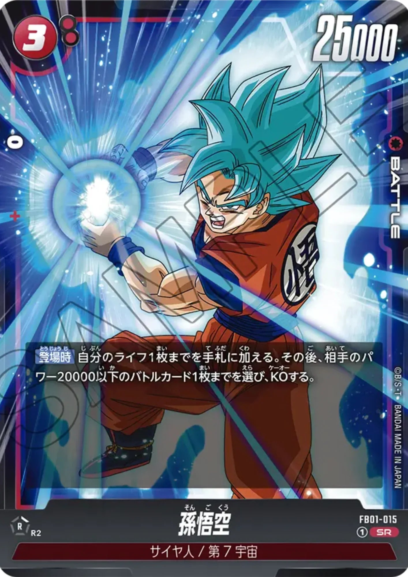 Son Goku FB01-015 SR | Awakened Pulse - ChitoroShop