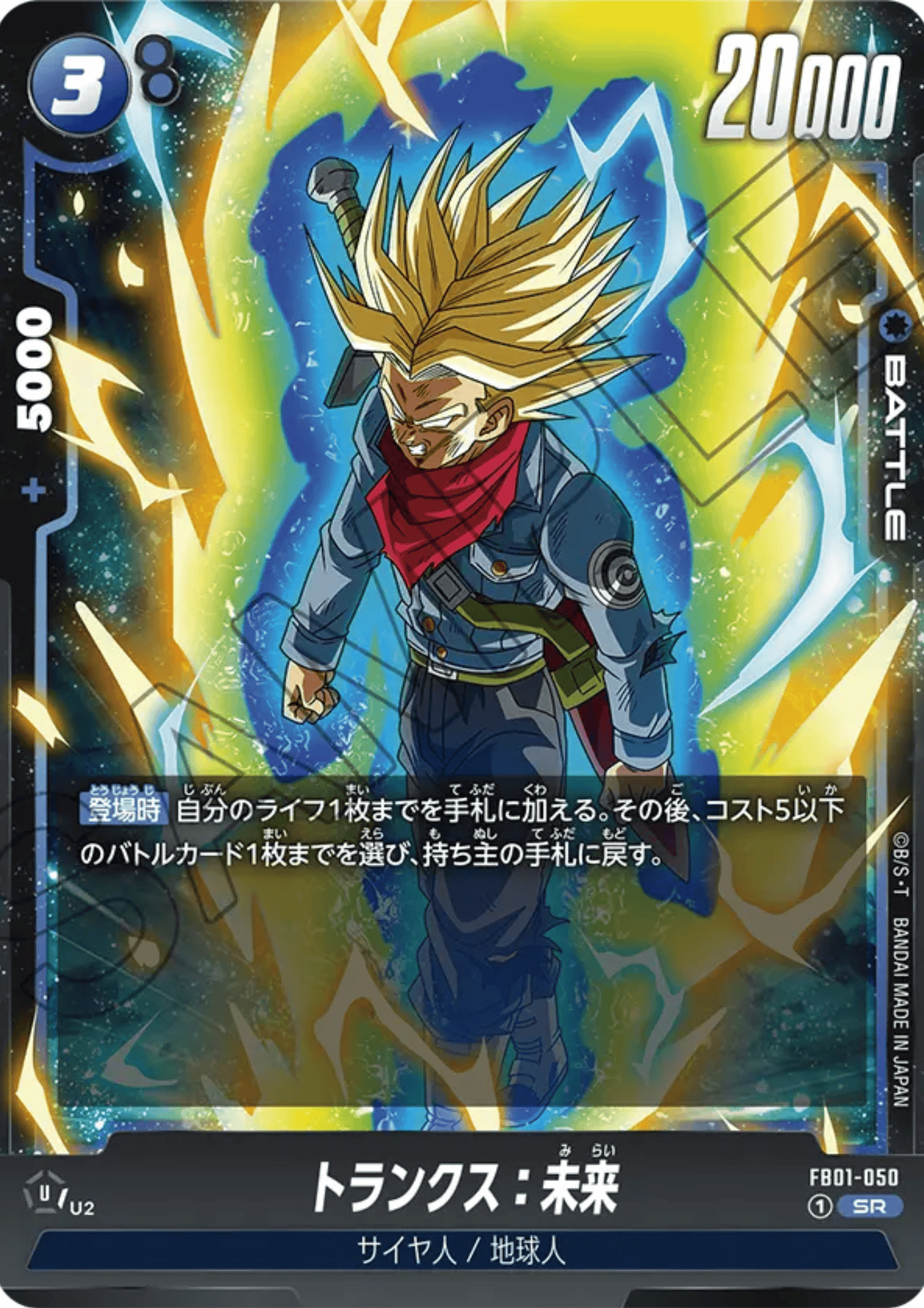 Trunks FB01-050 SR | Awakened Pulse
