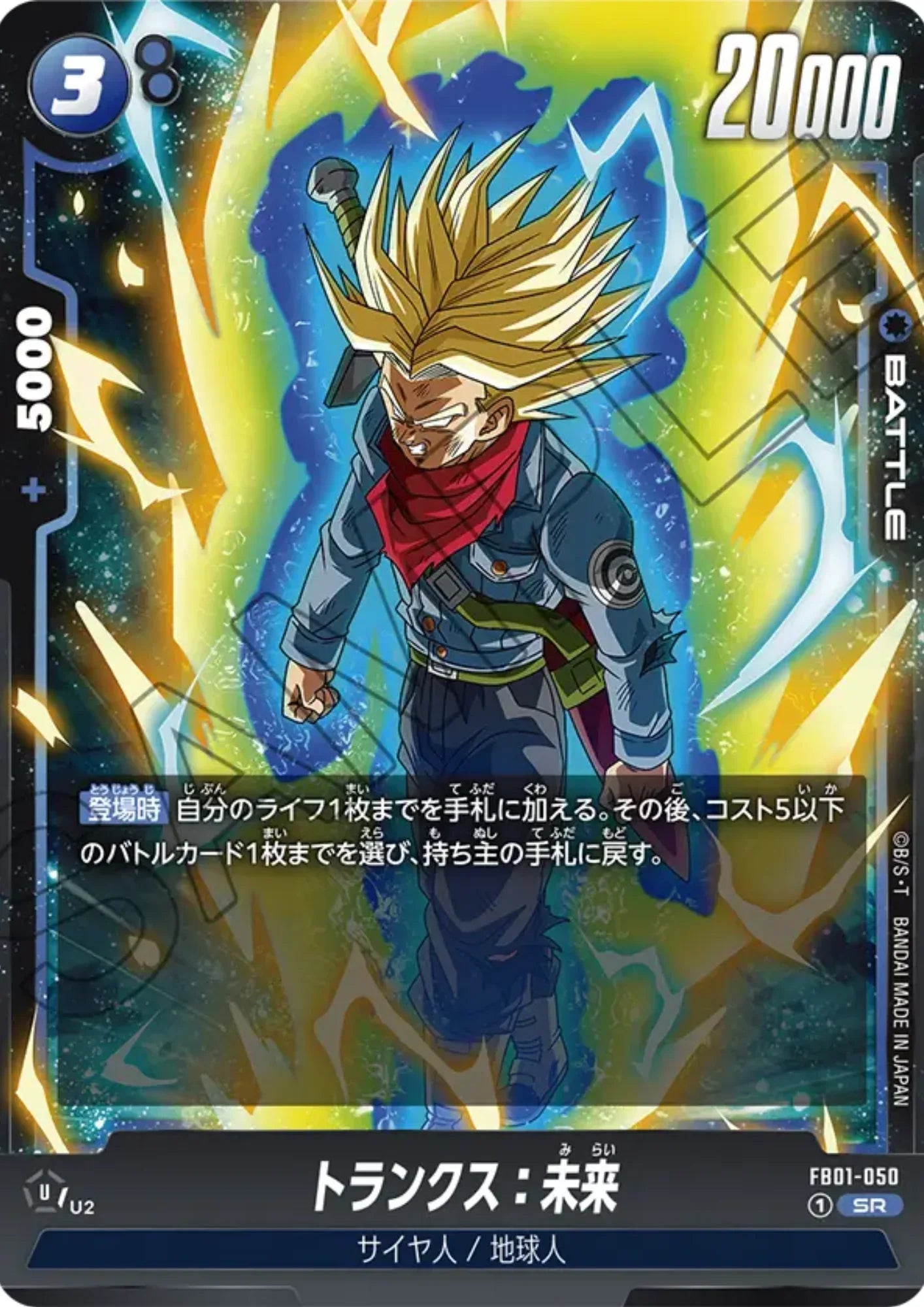 Trunks FB01-050 SR | Awakened Pulse - ChitoroShop