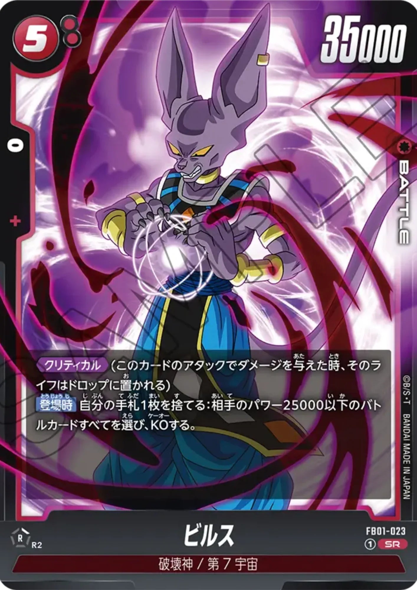 Beerus FB01-023 SR | Awakened Pulse - ChitoroShop