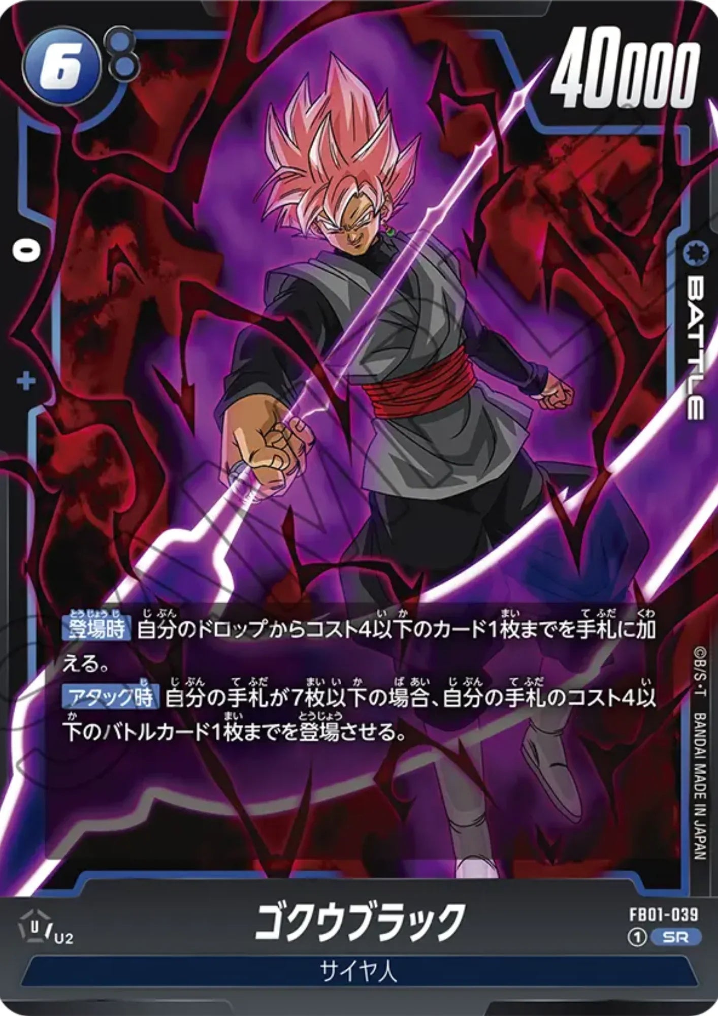 Goku Black FB01-039 SR | Awakened Pulse - ChitoroShop