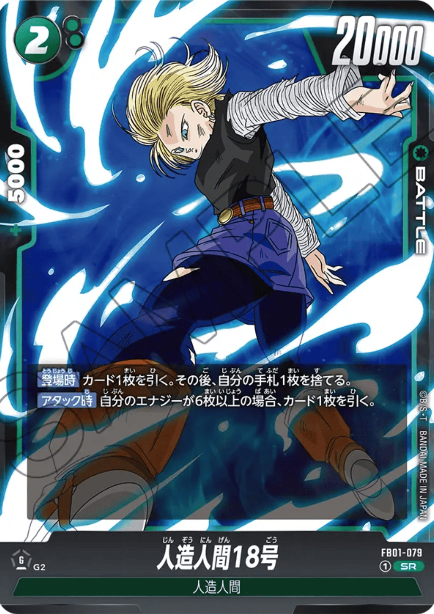 Android 18 FB01-079 SR | Awakened Pulse