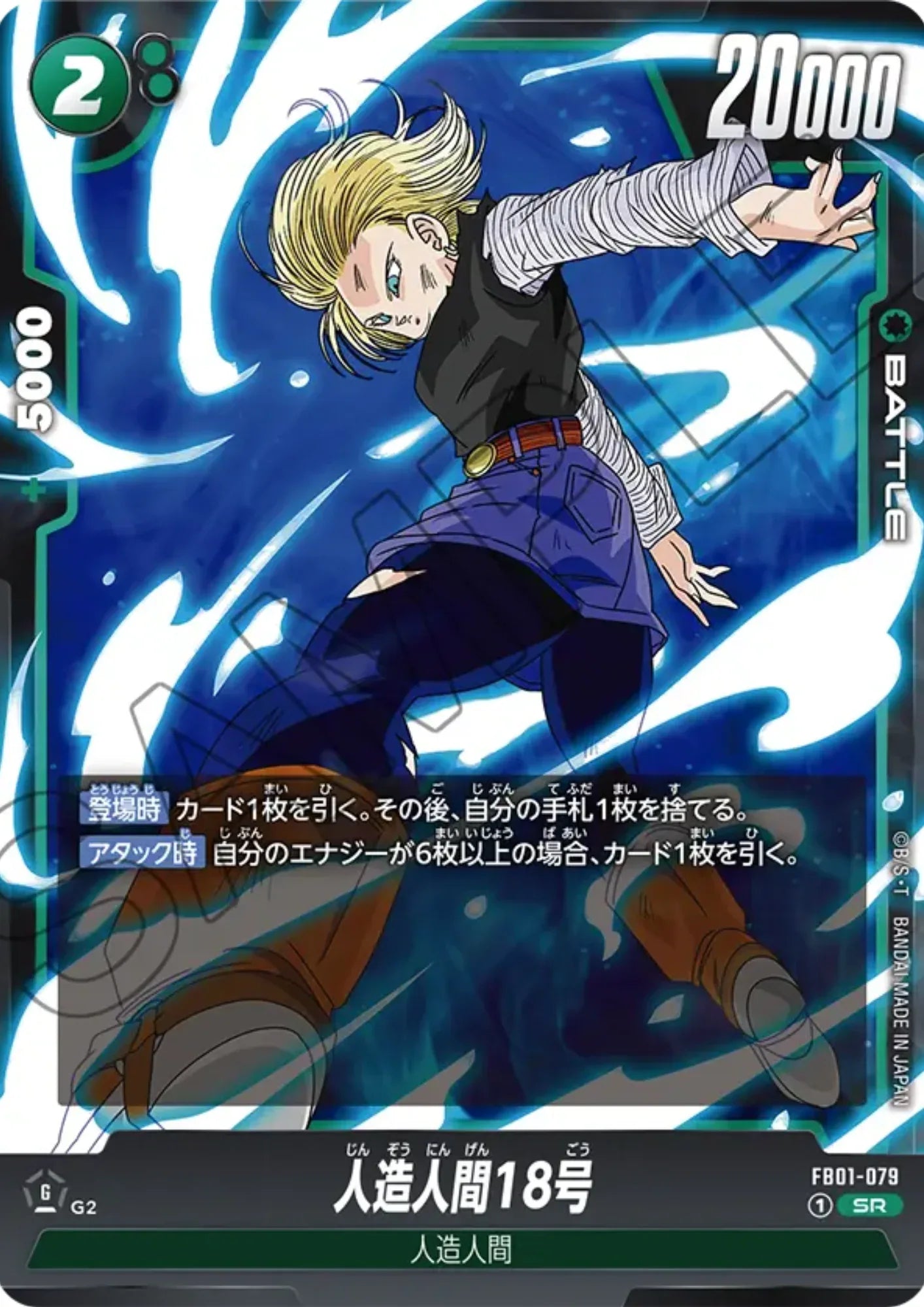 Android 18 FB01-079 SR | Awakened Pulse - ChitoroShop
