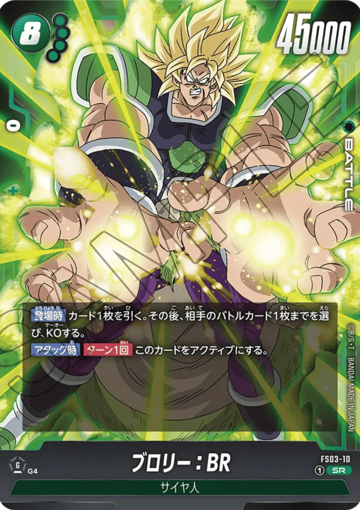 Broly FS03-10 SR | STARTER DECK -BROLY