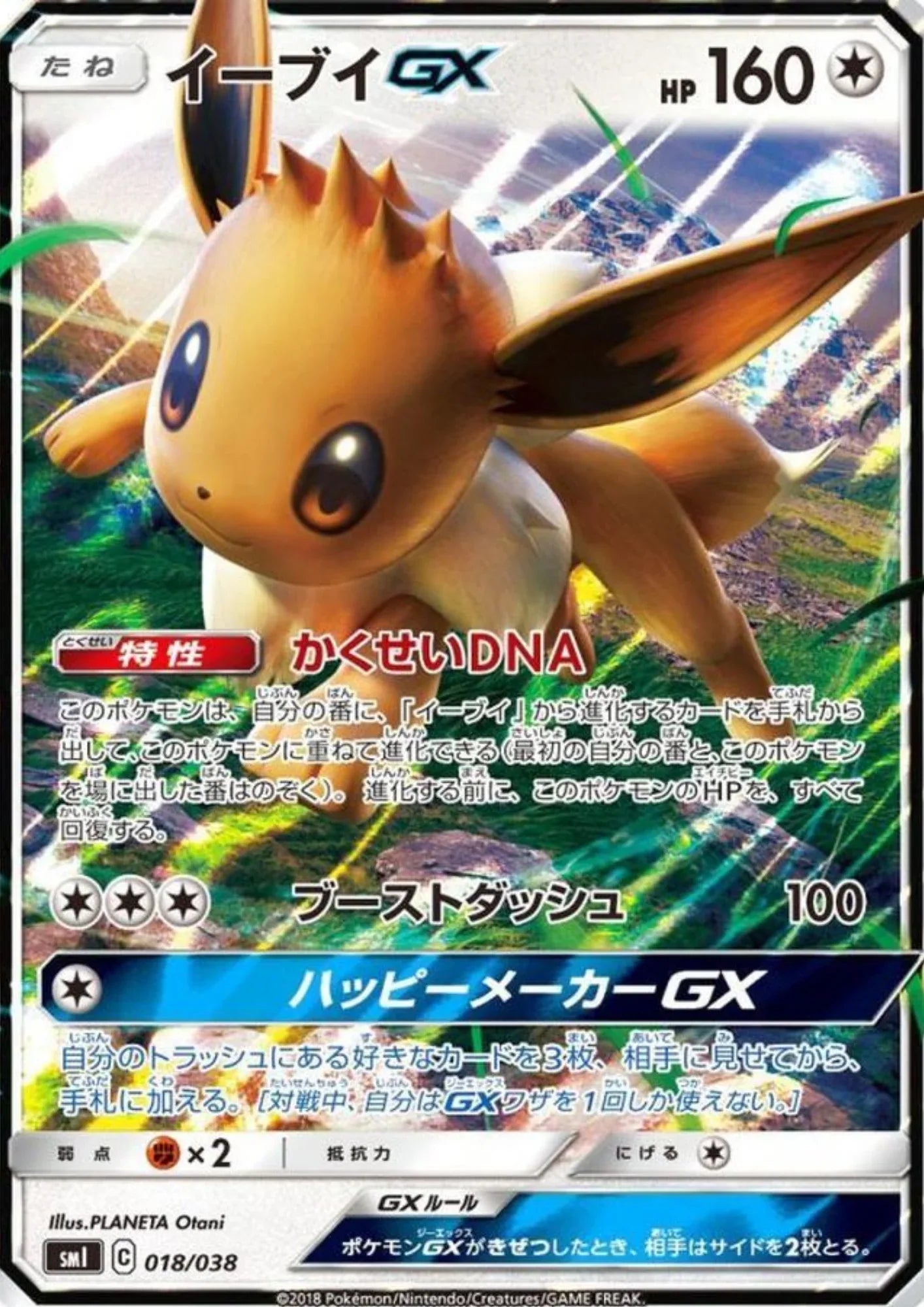Eevee GX 018/038 | Starter Set sm1 - ChitoroShop