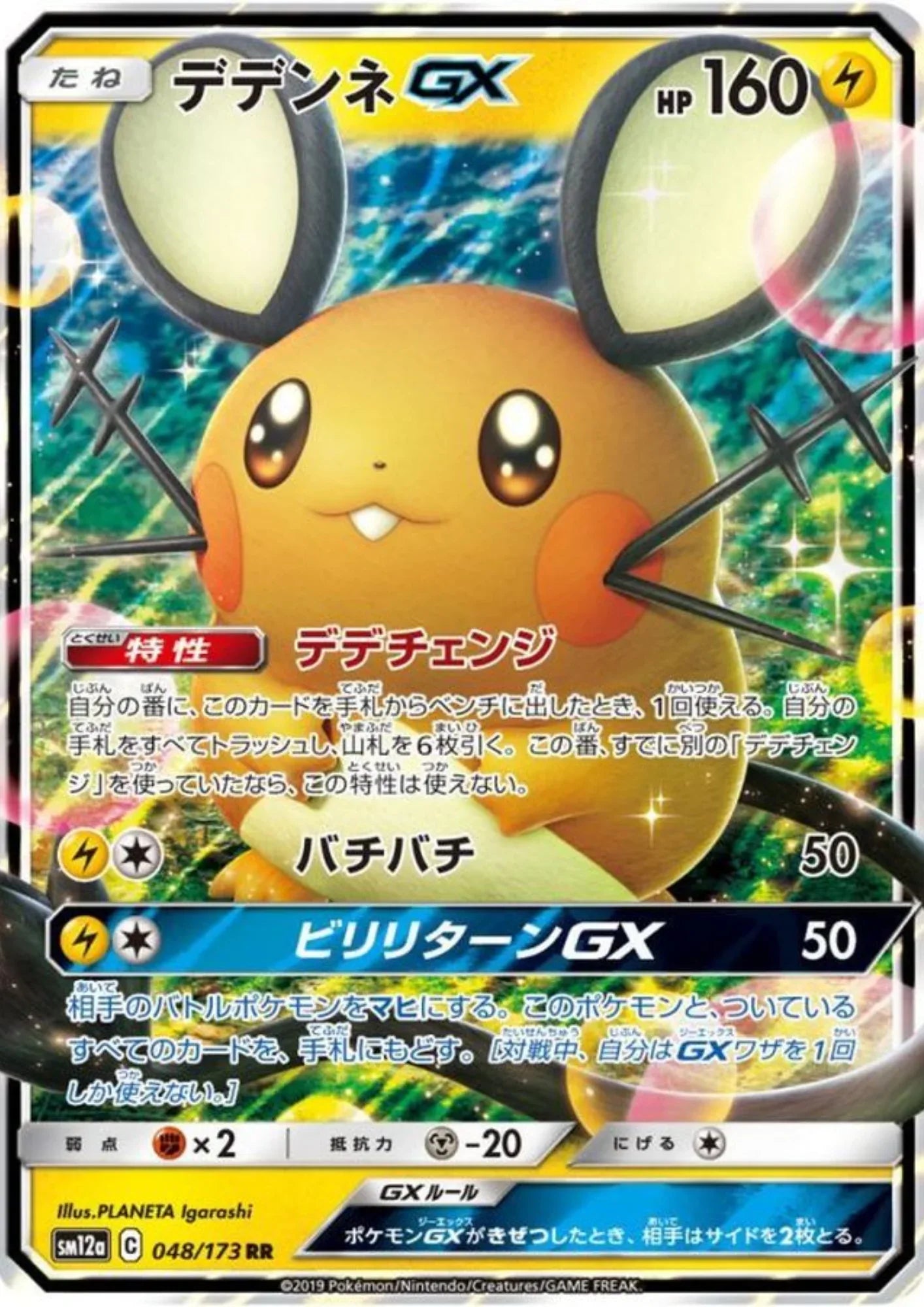 Dedenne GX 048/173 RR | sm12a - ChitoroShop