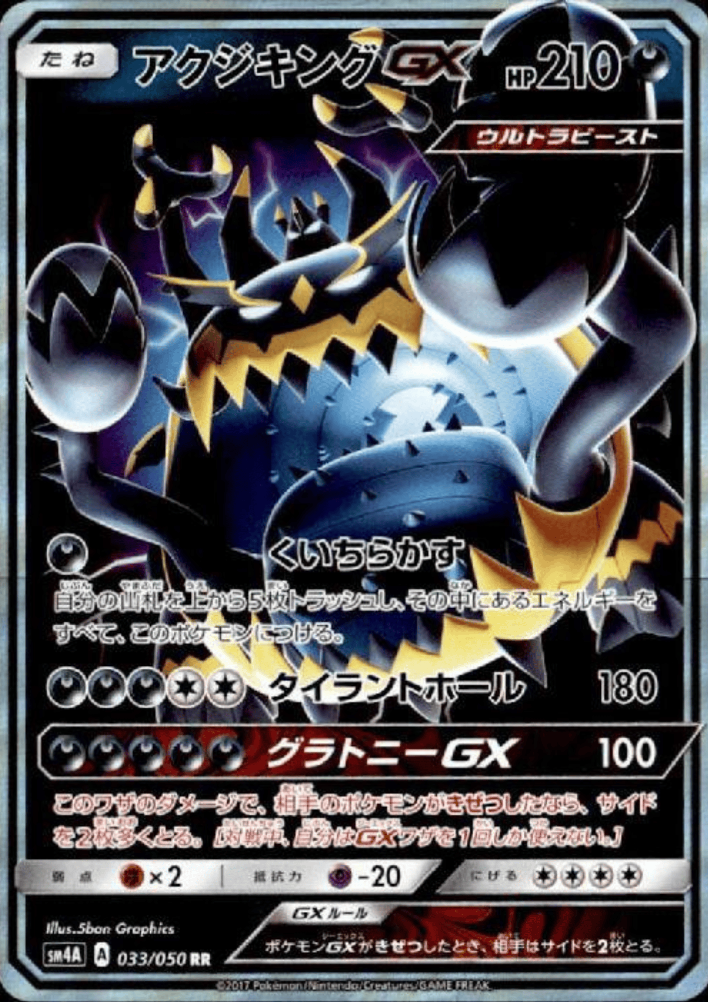 Guzzlord GX 033/050 RR | sm4A Ultradimensional Beasts