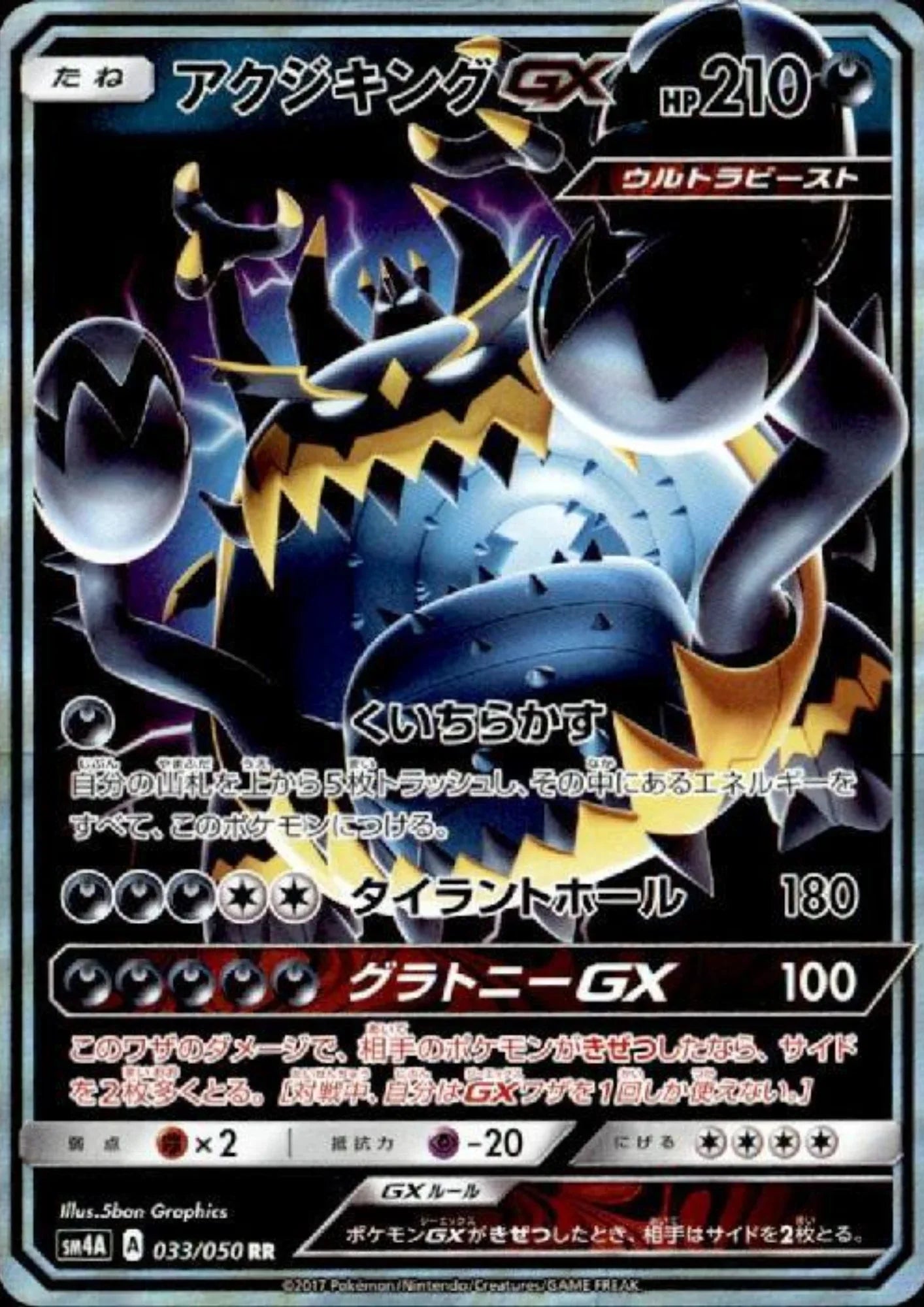 Guzzlord GX 033/050 RR | sm4A Ultradimensional Beasts - ChitoroShop