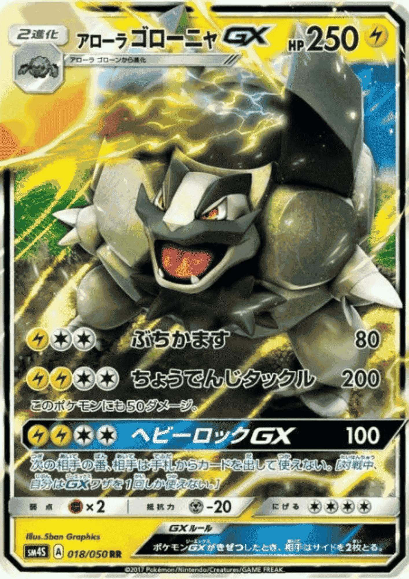 Alolan Golem GX 018/050 RR | Awakened Heroes sm4S