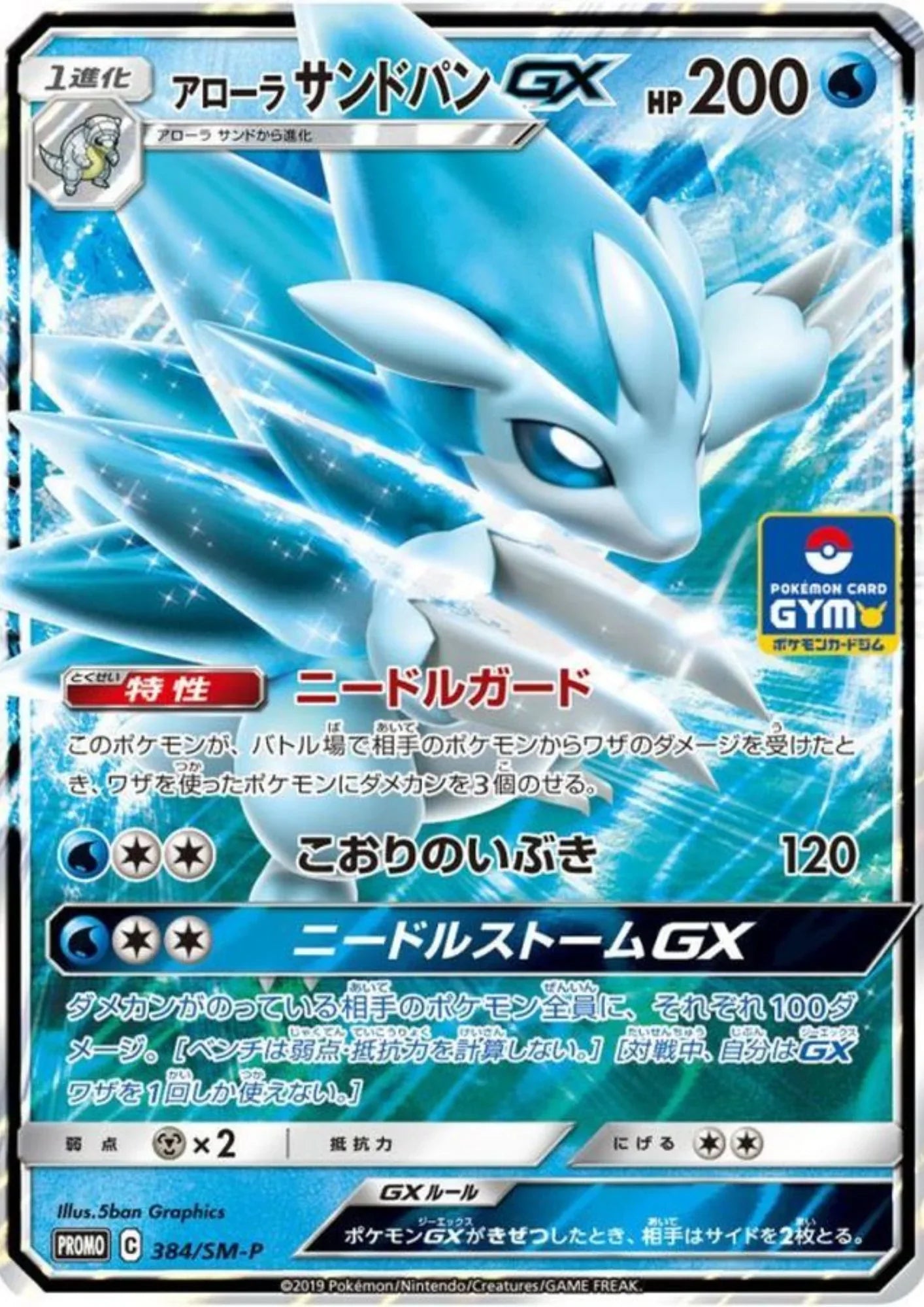 Alolan Sandslash GX 384/sm-p | Sun and Moon Promo - ChitoroShop