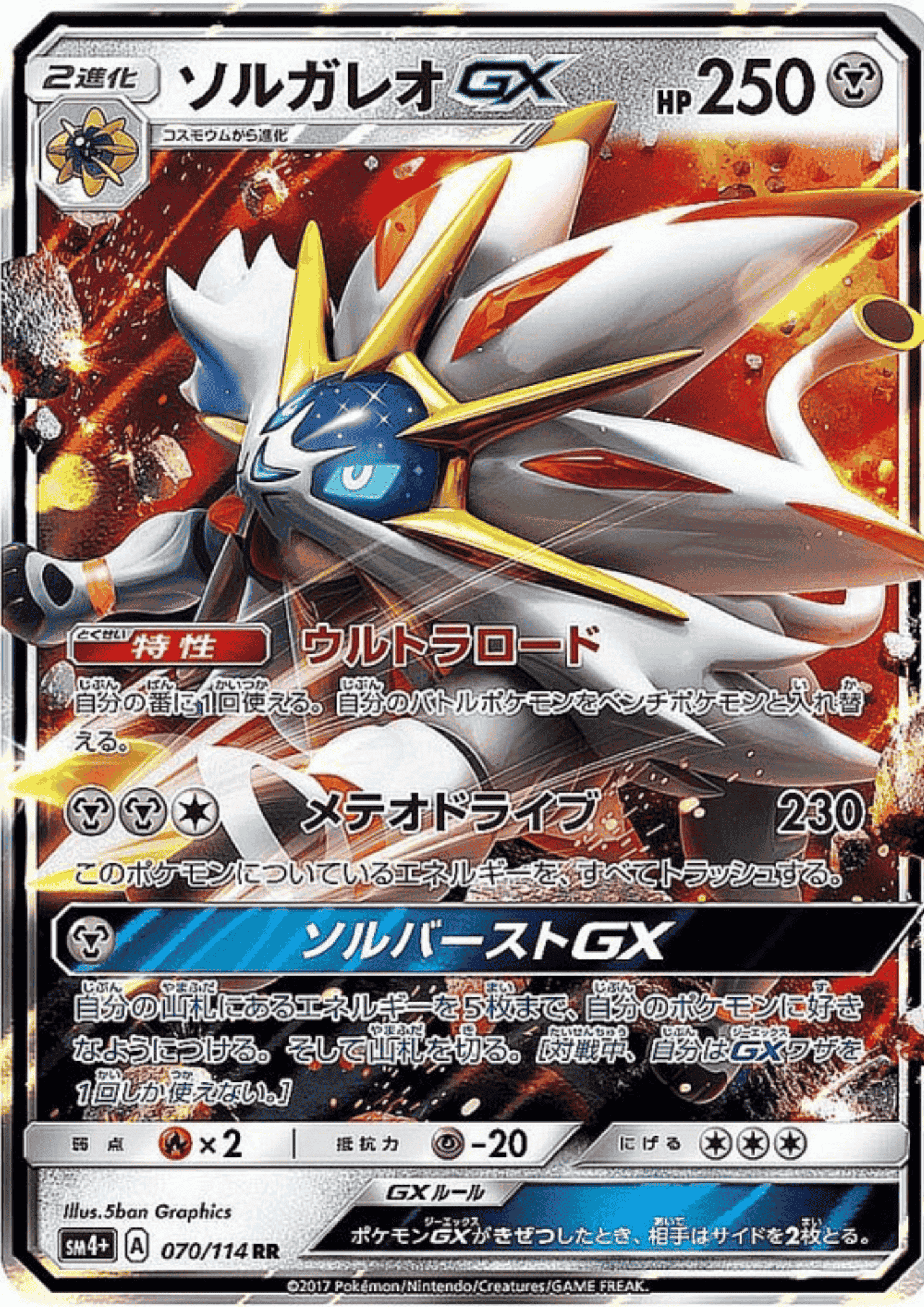 Solgaleo GX 070/114 RR | sm4+GX Battle Boost