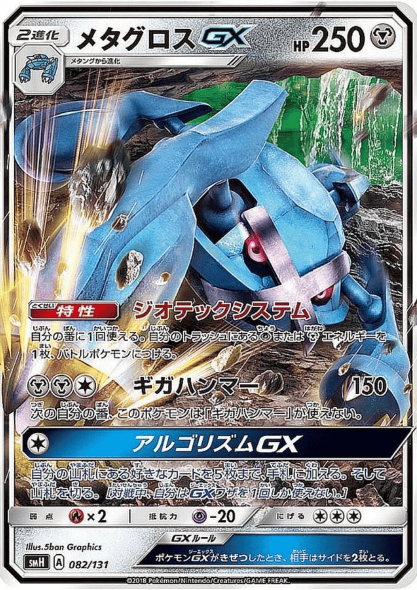 Metagross GX 082/131 (Non Holo) | smH Water Starter Deck