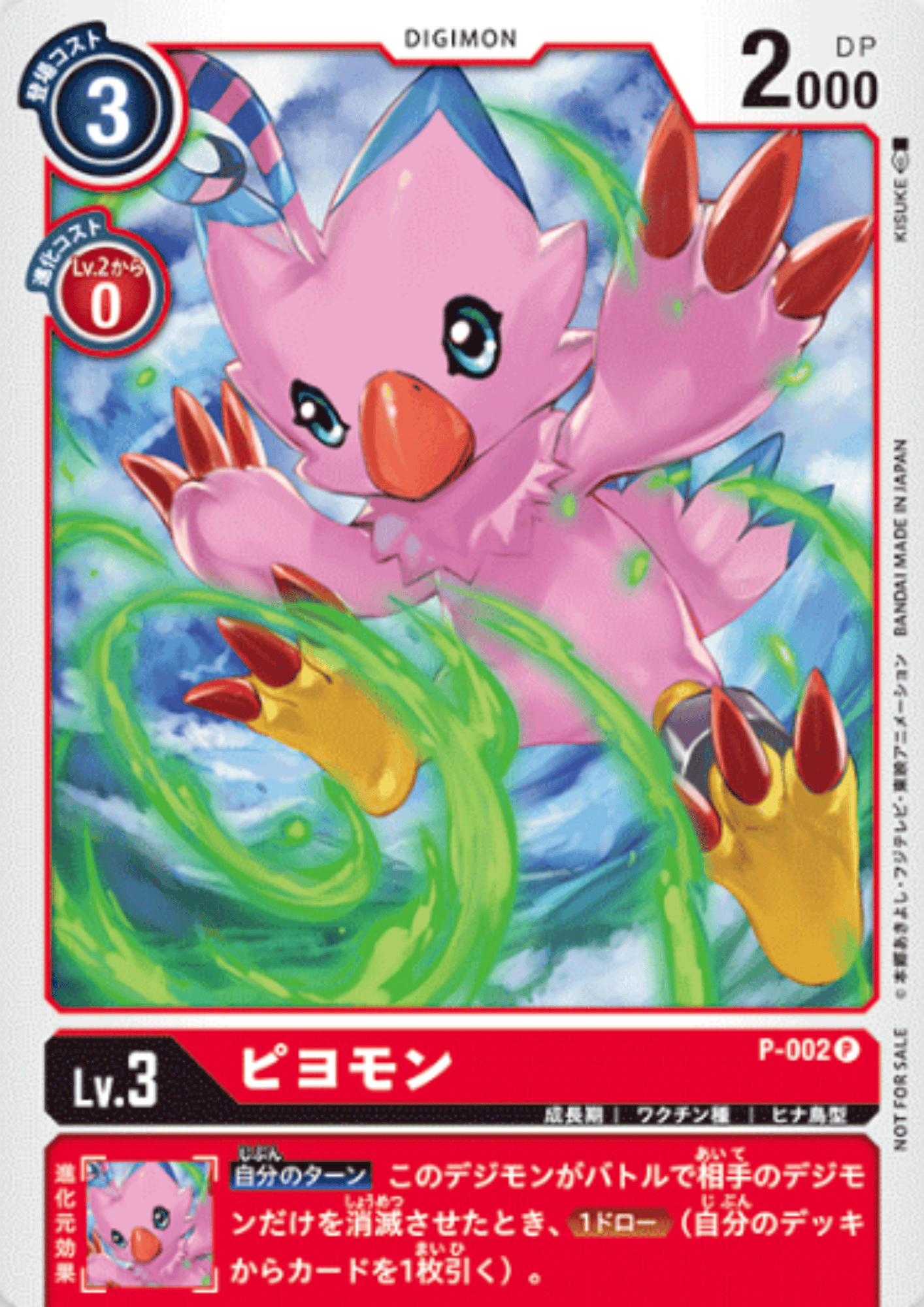 Biyomon P-002 | Promotion Pack Ver0.0