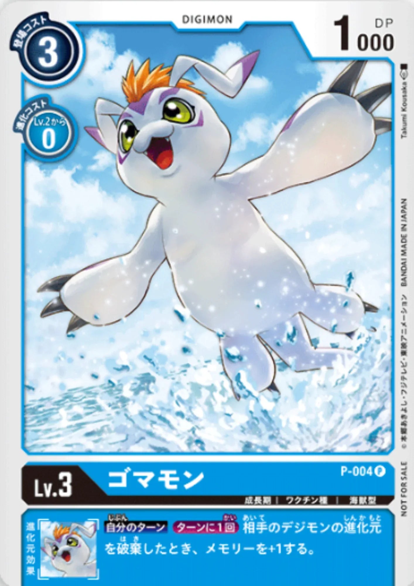 Gomamon P-004 | Promotion Pack Ver0.0 - ChitoroShop