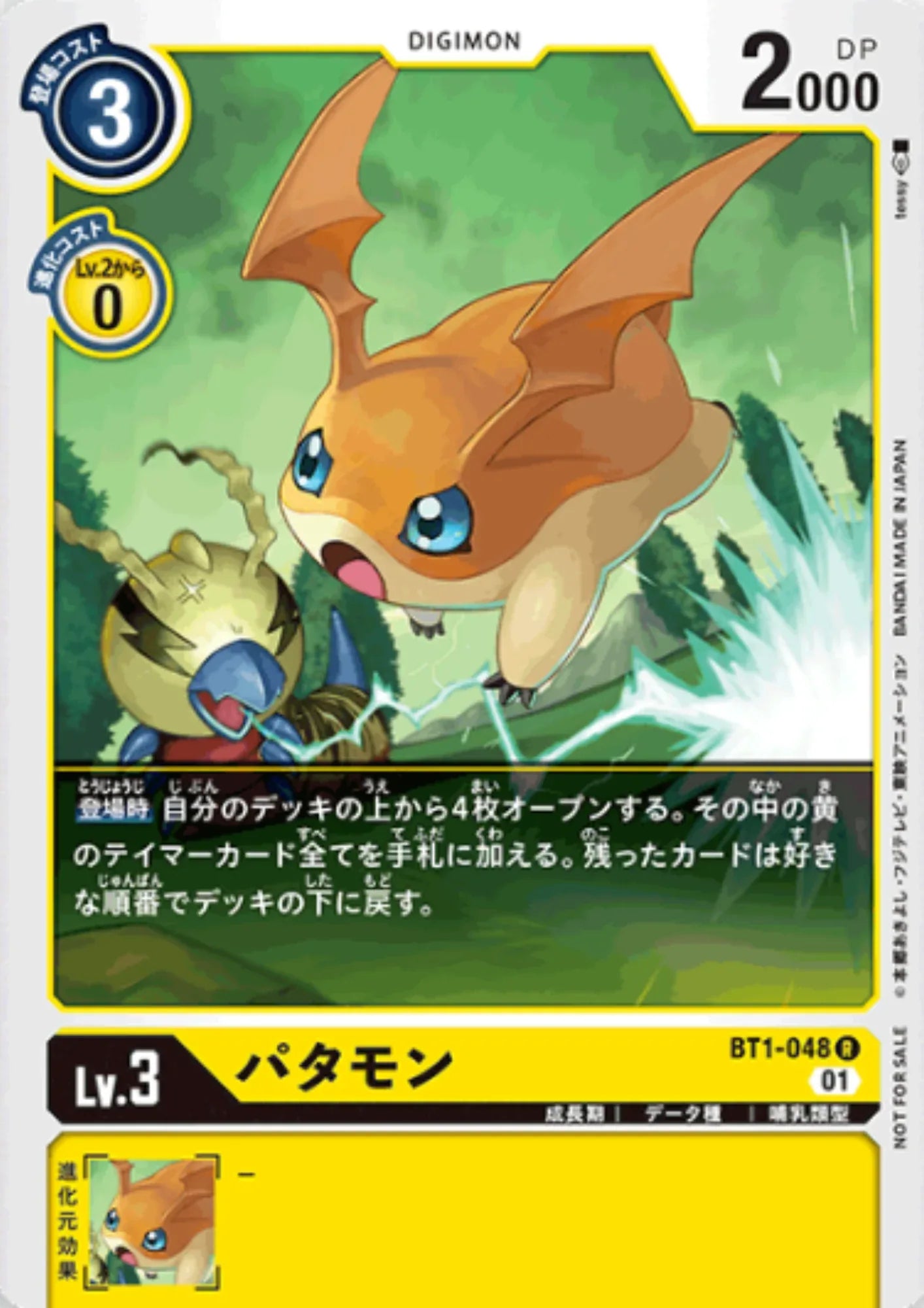 Patamon BT1-048 R | Anniversary adventure pack - ChitoroShop