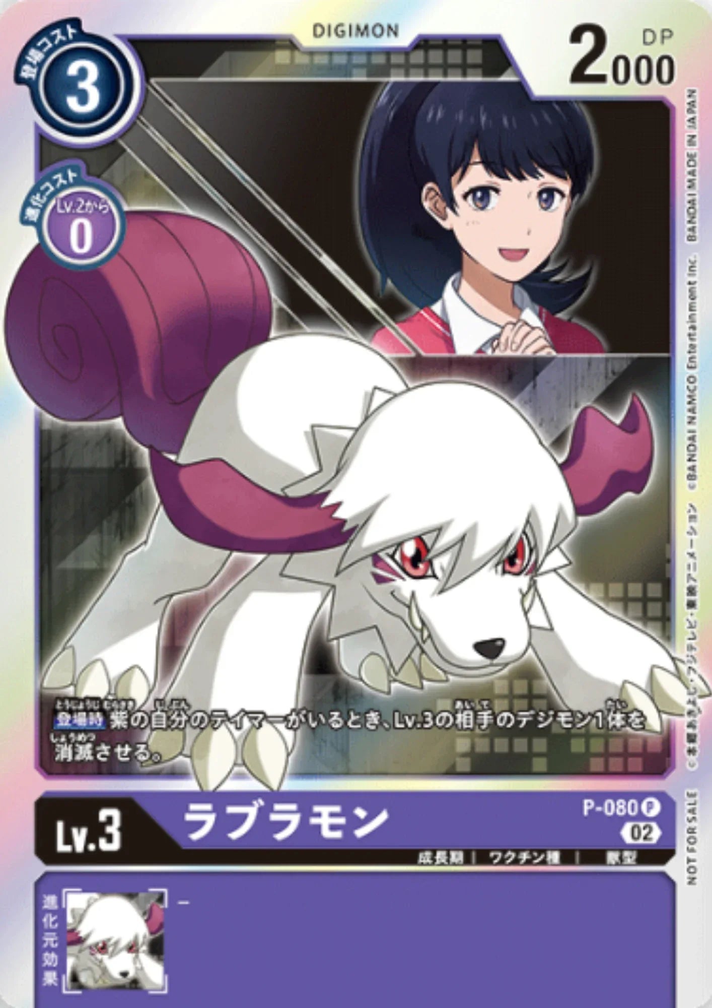 Labramon P-080 P | Digimon Survive Promotion Pack - ChitoroShop