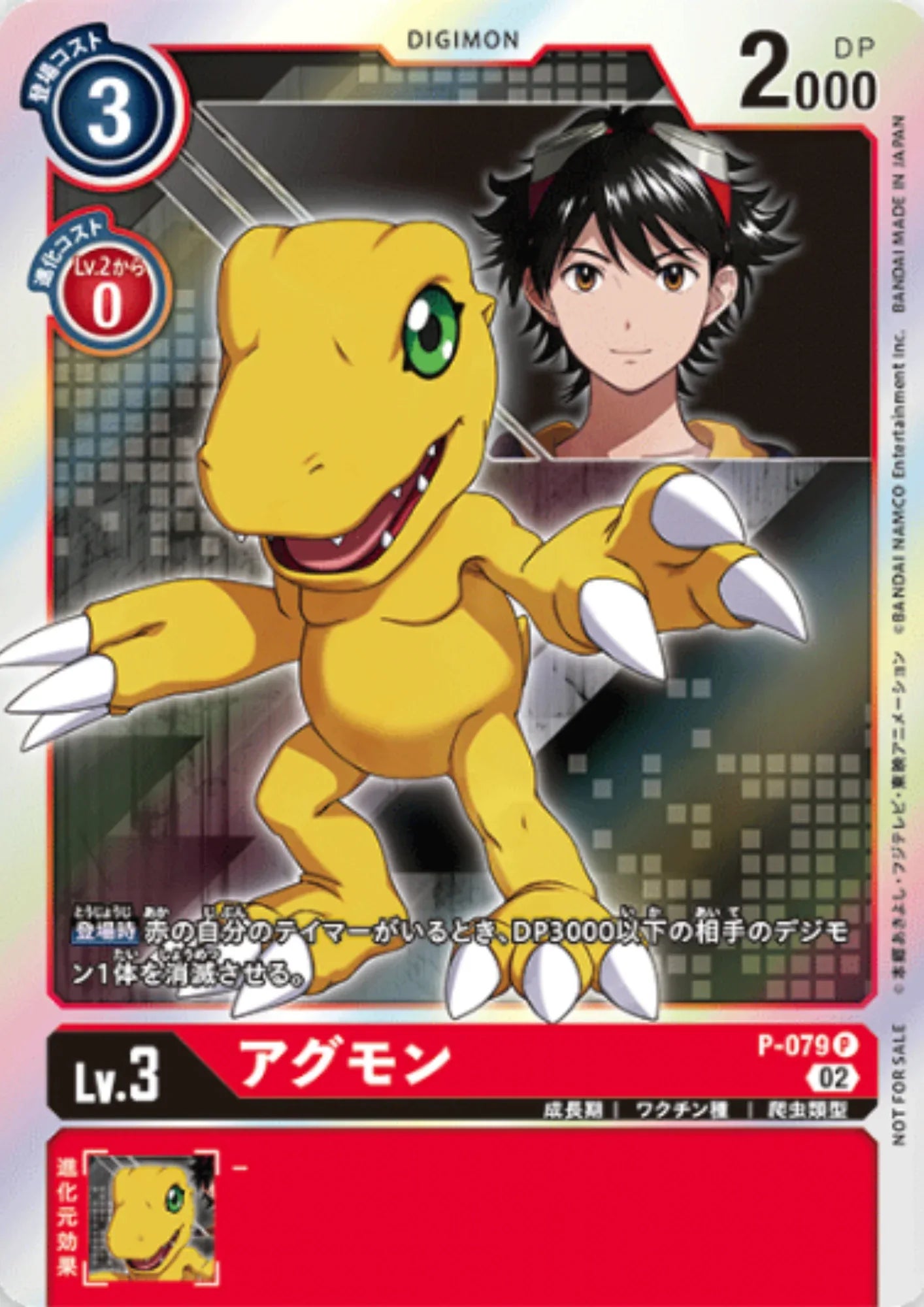 Agumon P-079 P | Digimon Survive Promotion Pack ChitoroShop Agumon P-079 P | Digimon Survive Promotion Pack ChitoroShop