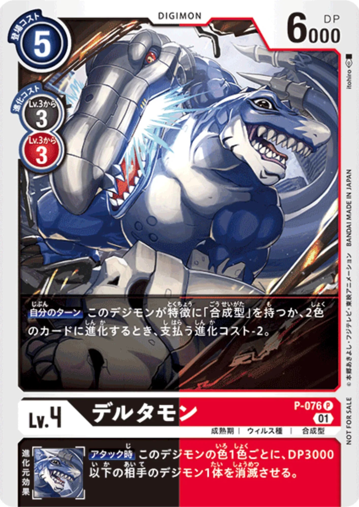 Deltamon P-076 P (Foil) | Update Promotion Pack - ChitoroShop