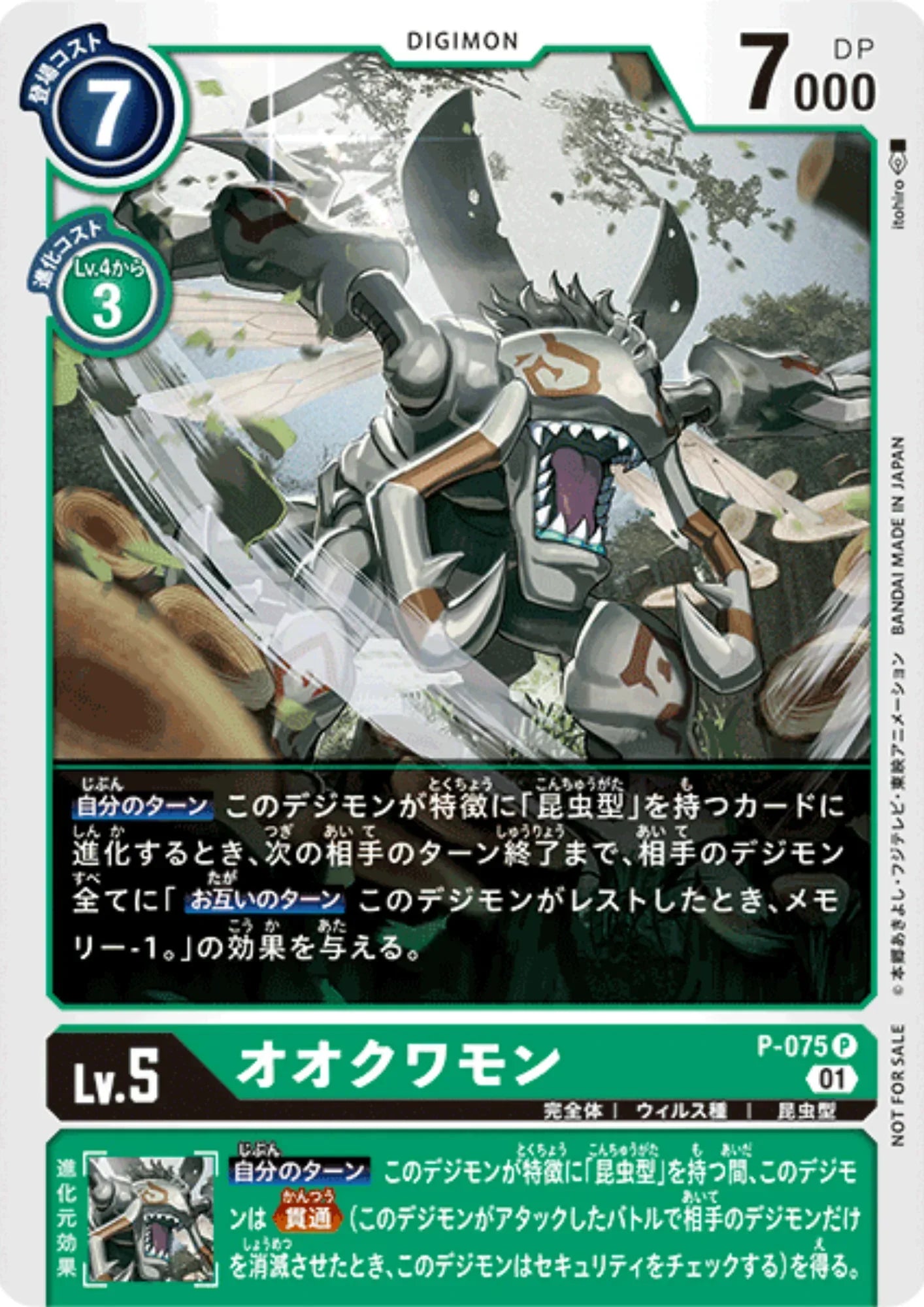 Okuwamon P-075 P | Update Promotion Pack - ChitoroShop